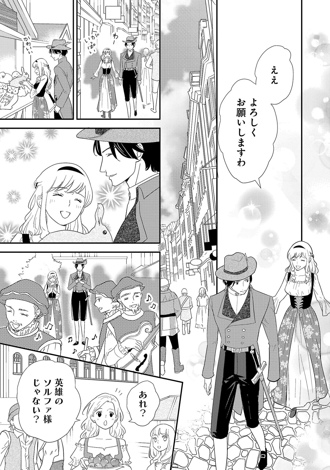 Sono Hakushaku Reijou, Kaedama ni Tsuki - Chapter 7.1 - Page 5