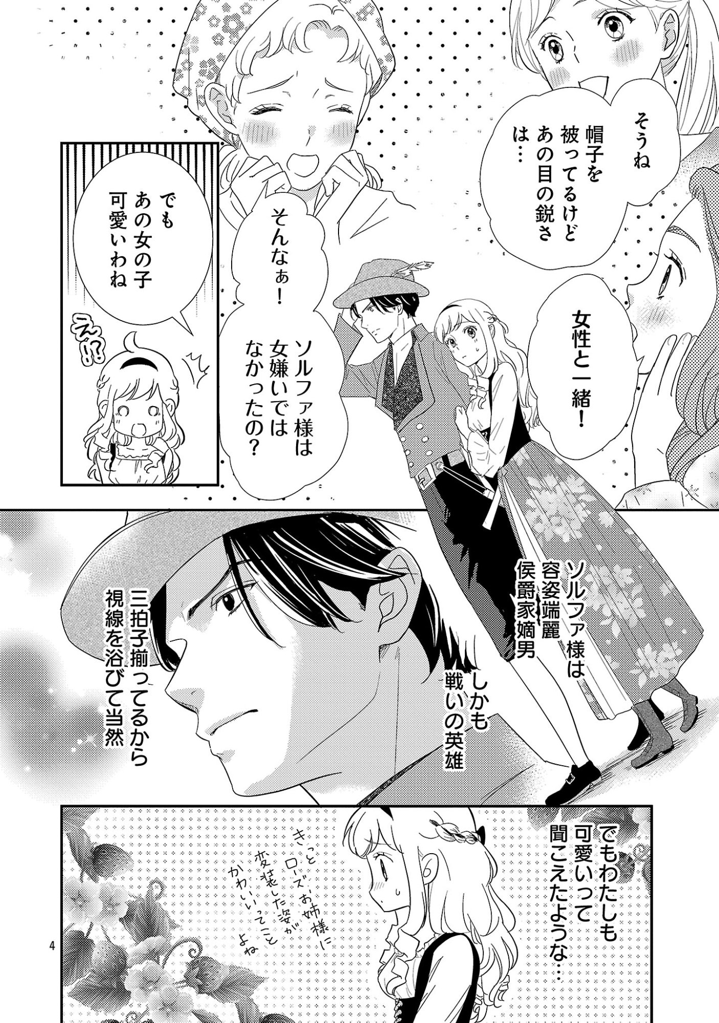 Sono Hakushaku Reijou, Kaedama ni Tsuki - Chapter 7.1 - Page 6