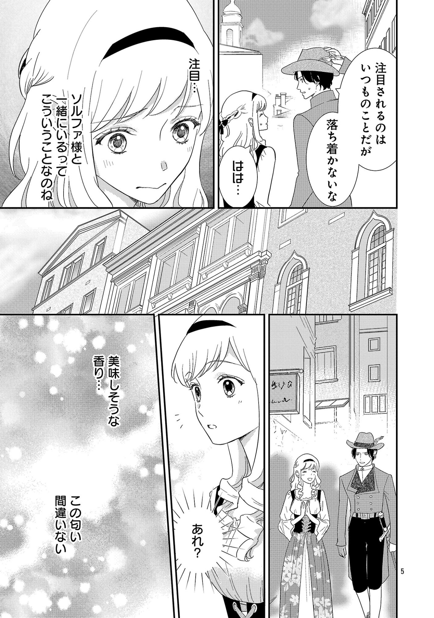 Sono Hakushaku Reijou, Kaedama ni Tsuki - Chapter 7.1 - Page 7