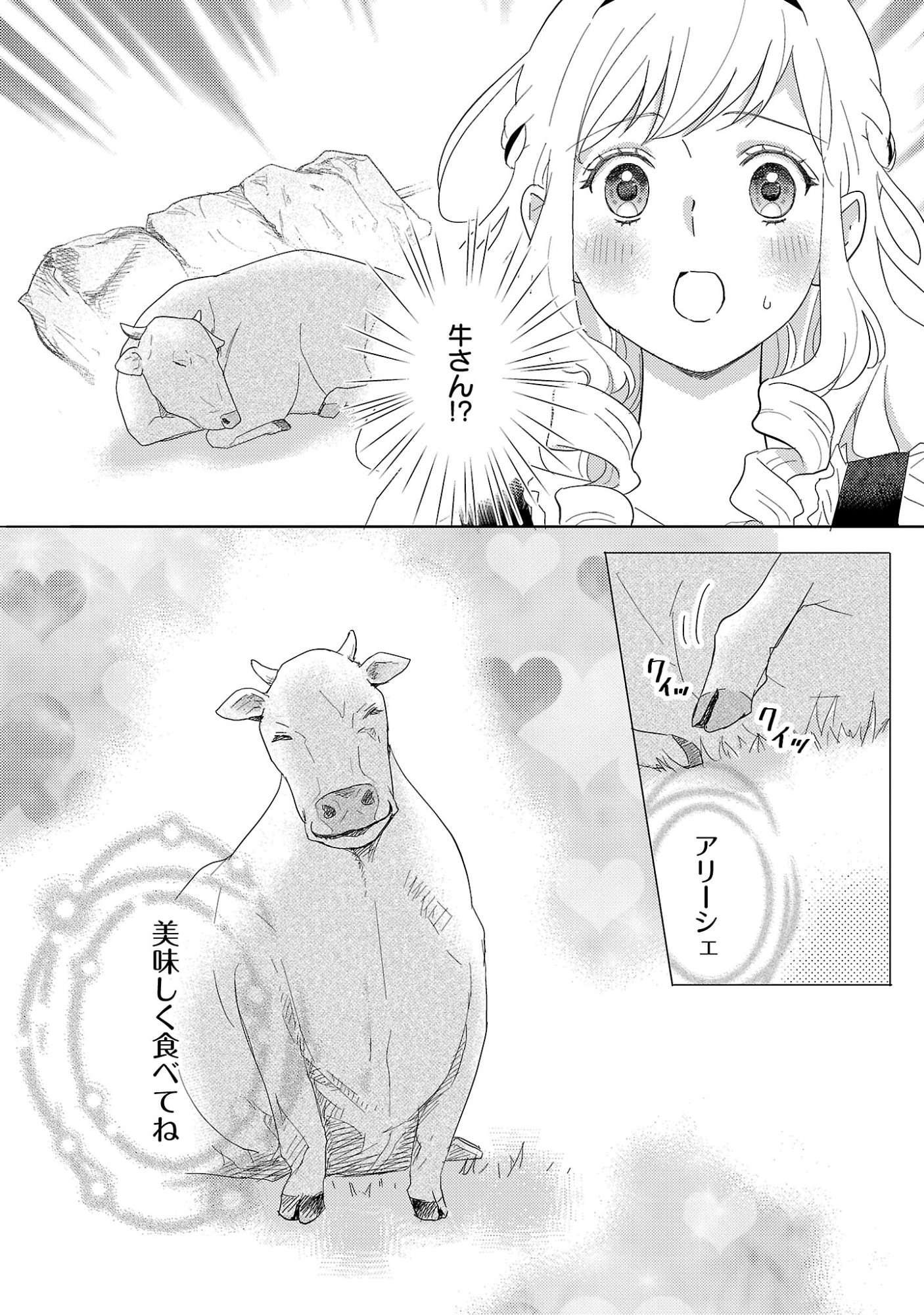 Sono Hakushaku Reijou, Kaedama ni Tsuki - Chapter 7.1 - Page 9
