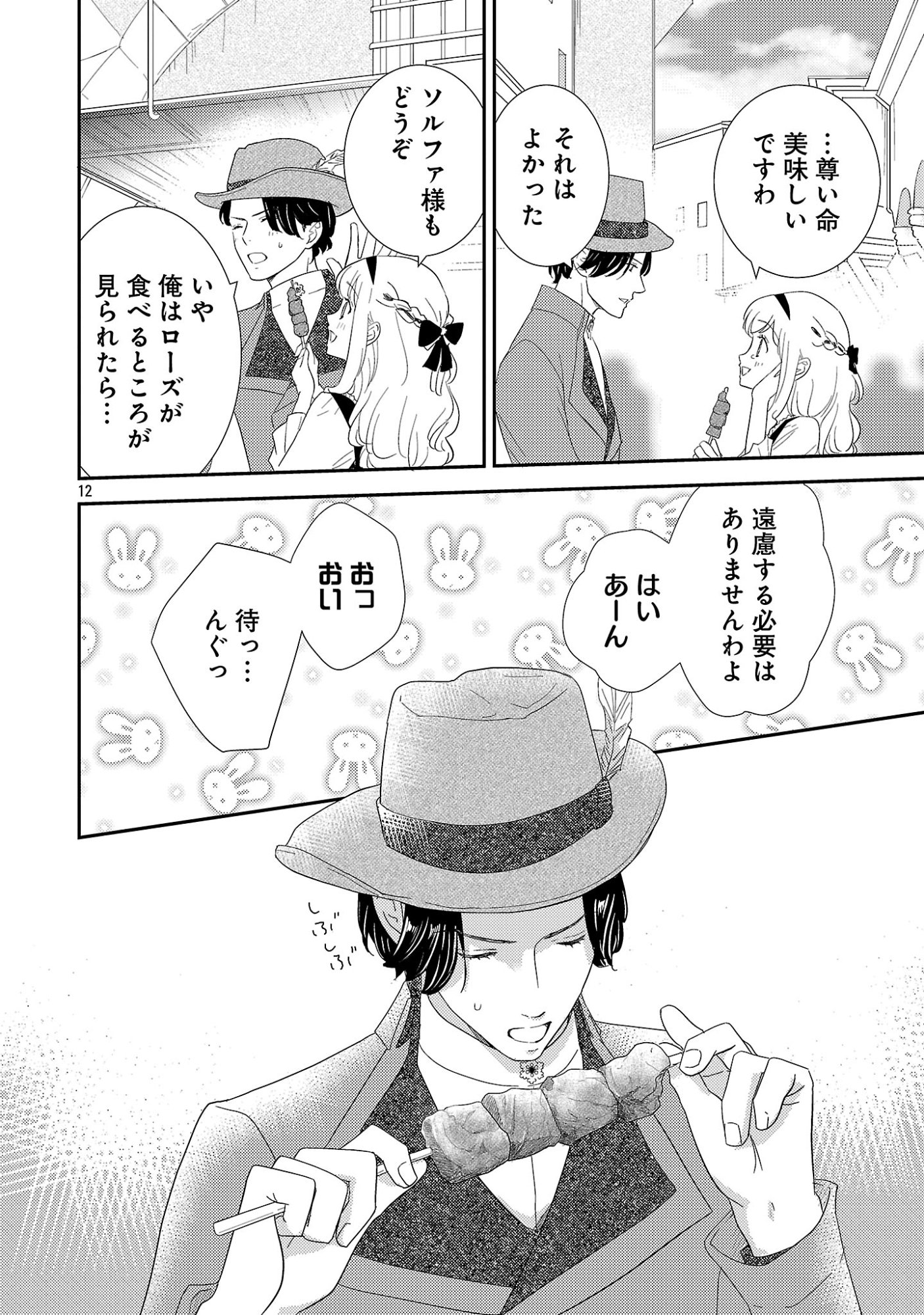 Sono Hakushaku Reijou, Kaedama ni Tsuki - Chapter 7.2 - Page 1