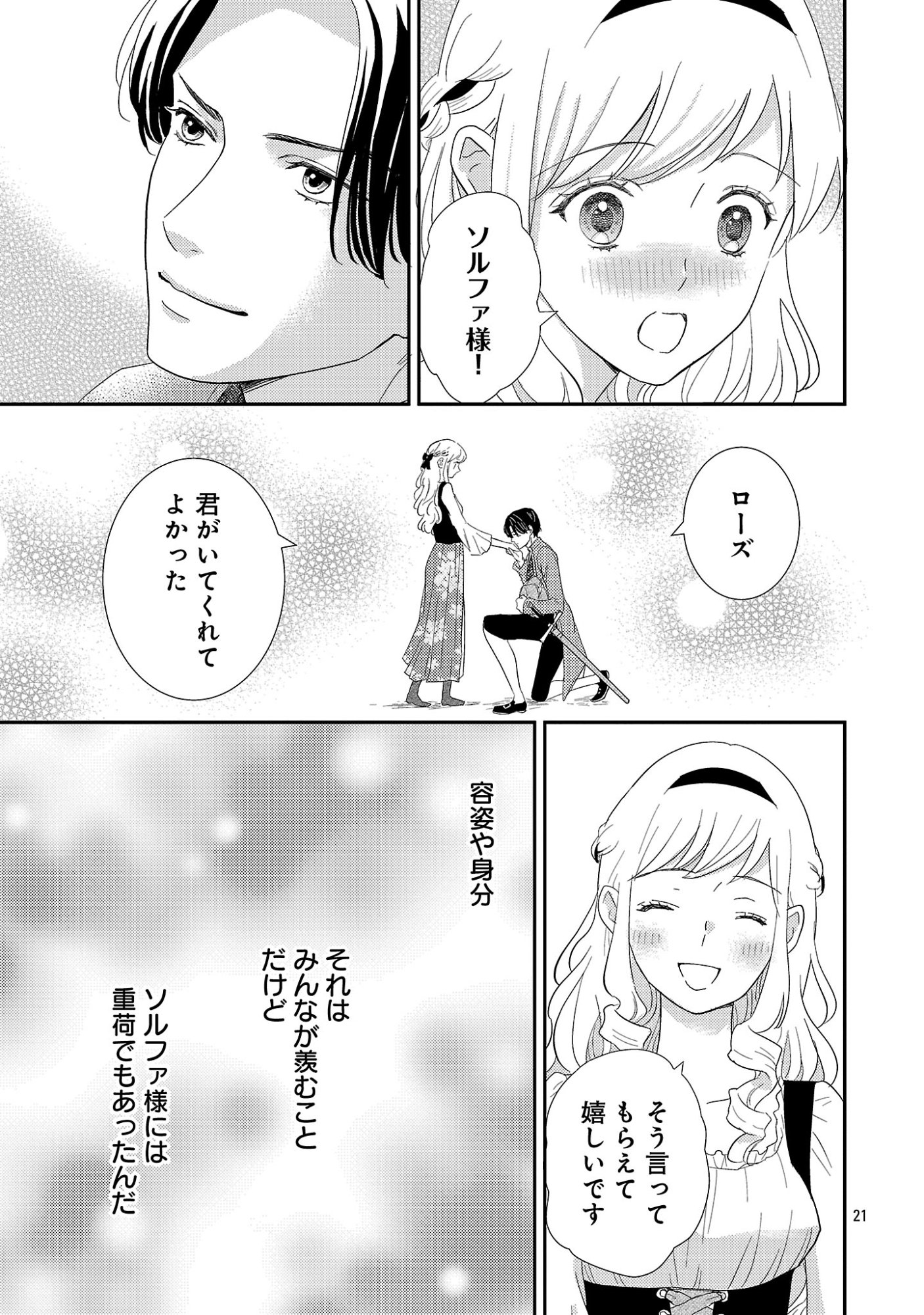 Sono Hakushaku Reijou, Kaedama ni Tsuki - Chapter 7.2 - Page 10