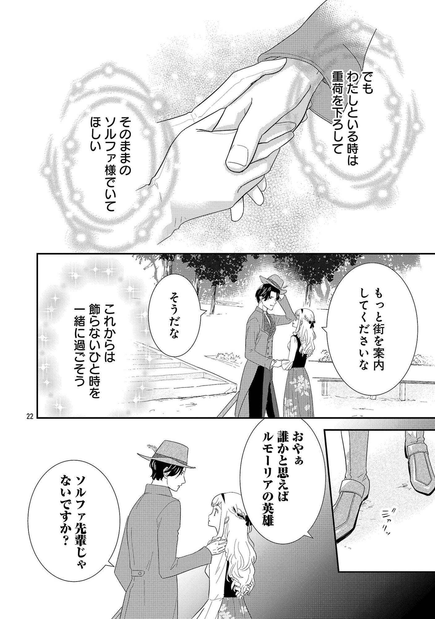 Sono Hakushaku Reijou, Kaedama ni Tsuki - Chapter 7.2 - Page 11