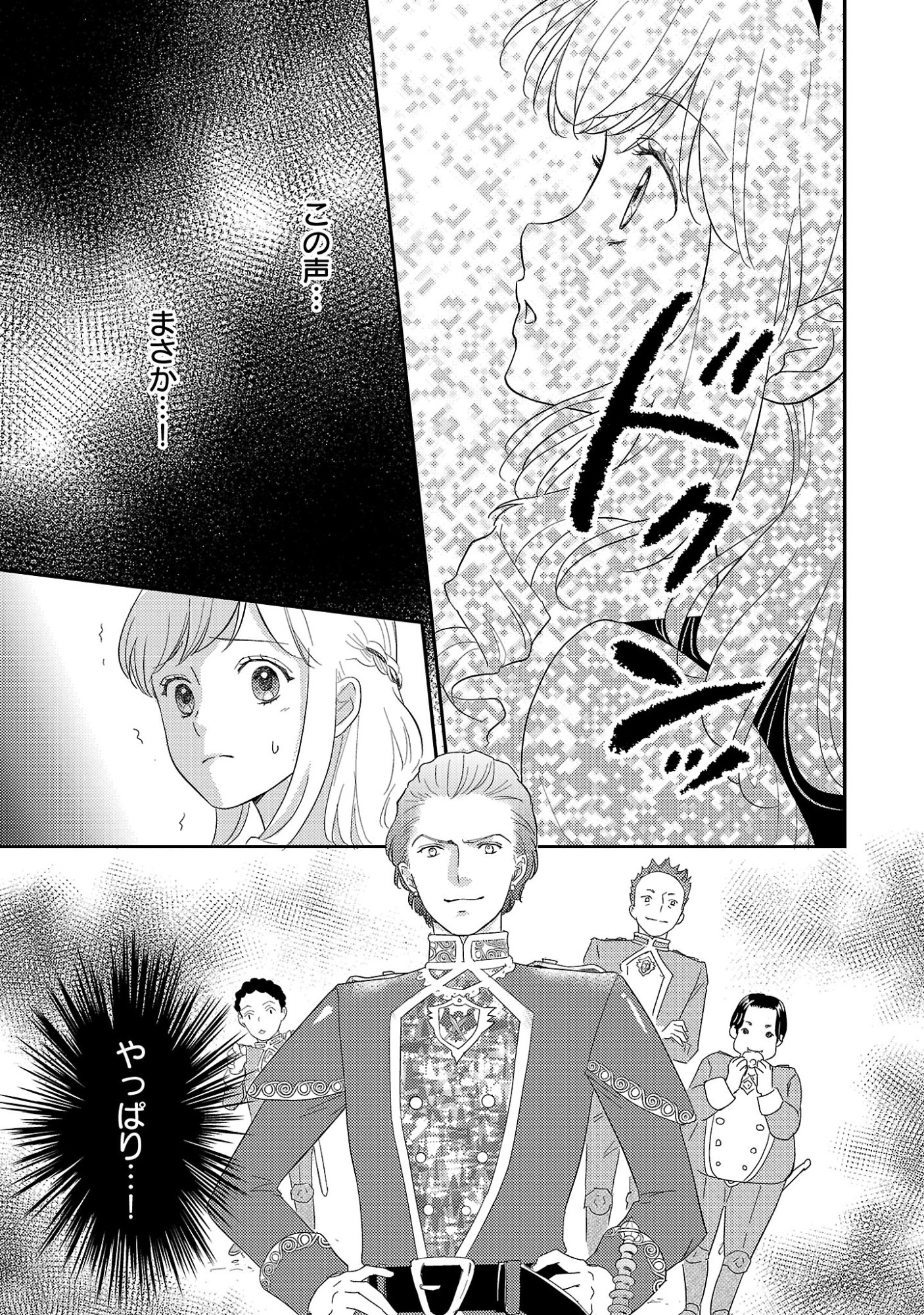 Sono Hakushaku Reijou, Kaedama ni Tsuki - Chapter 7.2 - Page 12