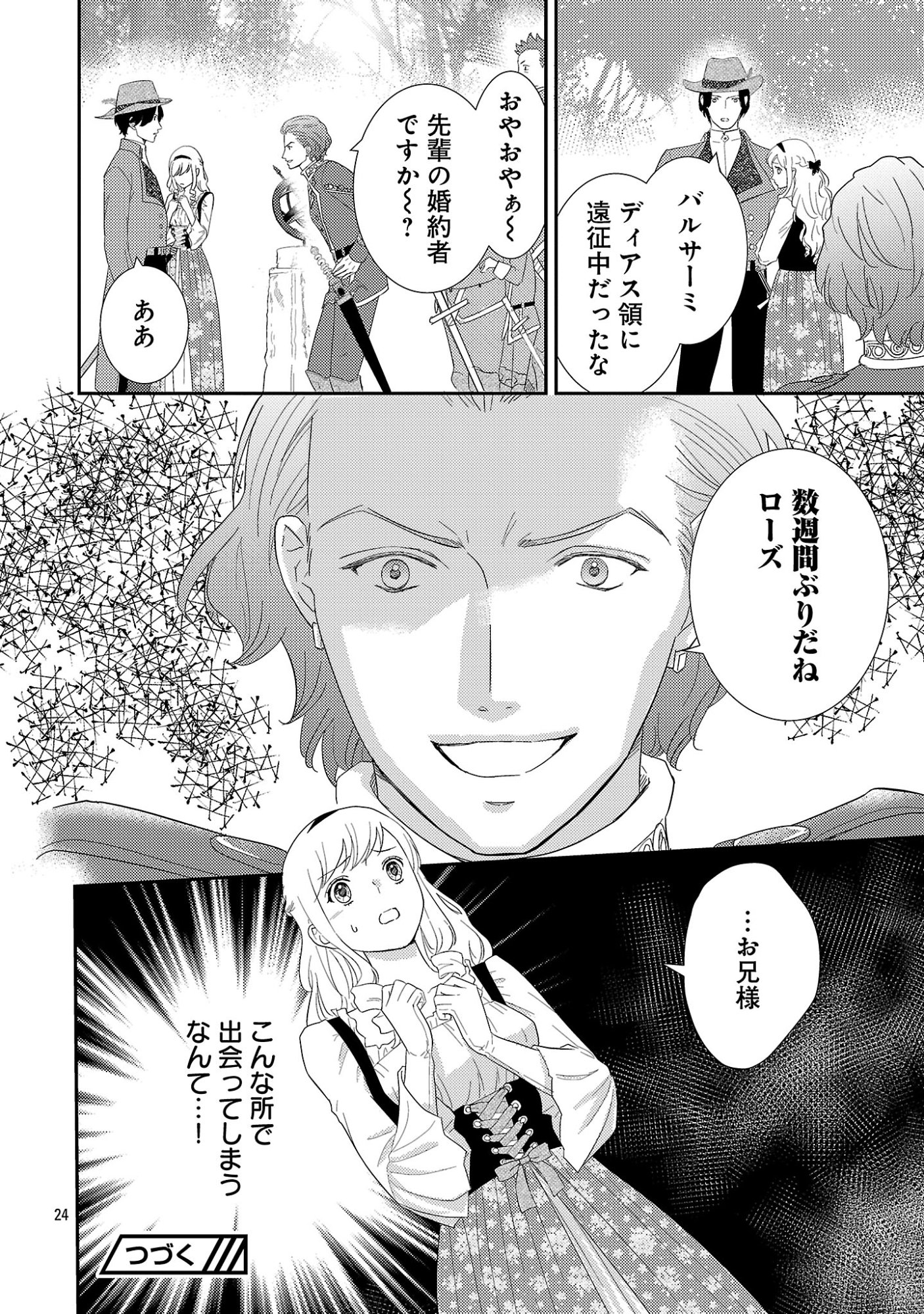 Sono Hakushaku Reijou, Kaedama ni Tsuki - Chapter 7.2 - Page 13