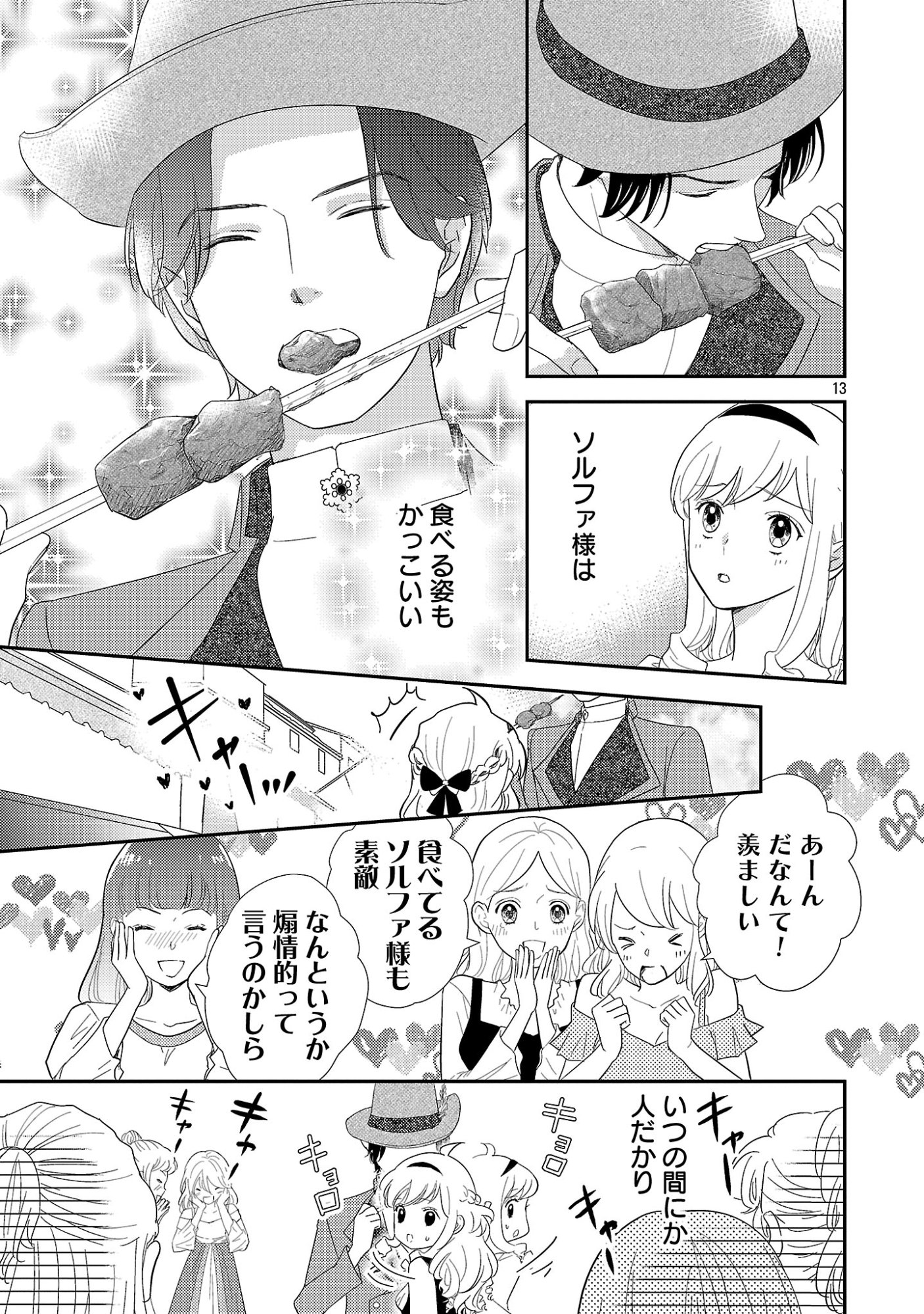Sono Hakushaku Reijou, Kaedama ni Tsuki - Chapter 7.2 - Page 2