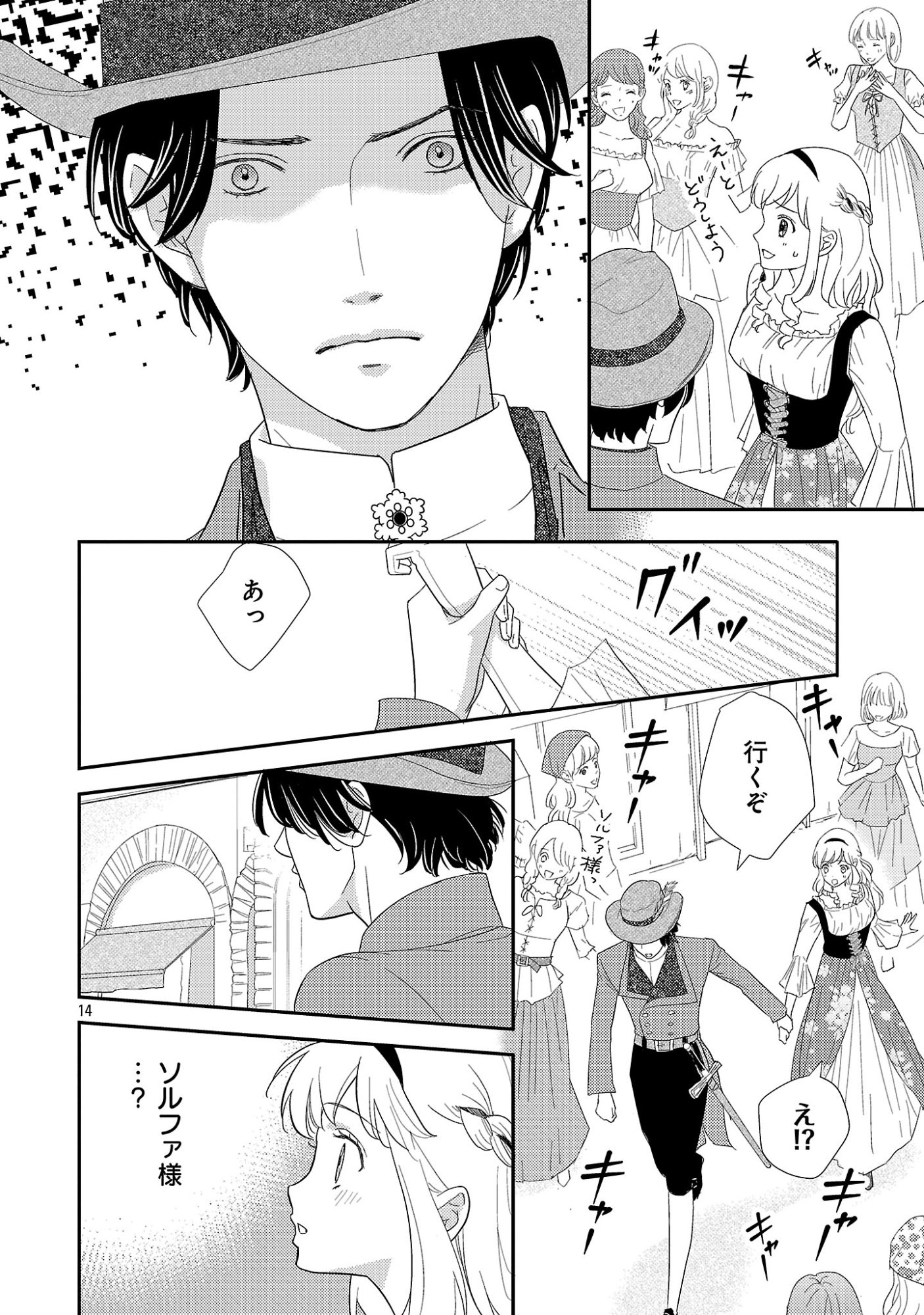 Sono Hakushaku Reijou, Kaedama ni Tsuki - Chapter 7.2 - Page 3