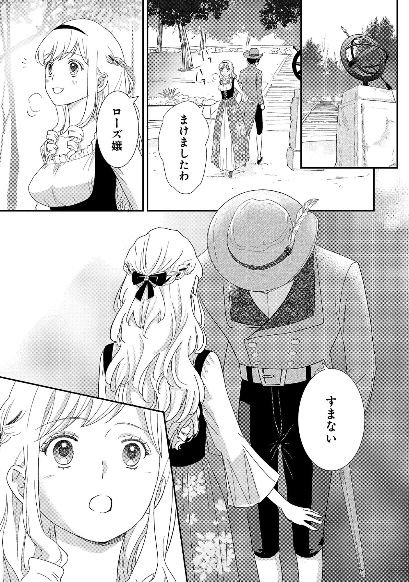 Sono Hakushaku Reijou, Kaedama ni Tsuki - Chapter 7.2 - Page 4