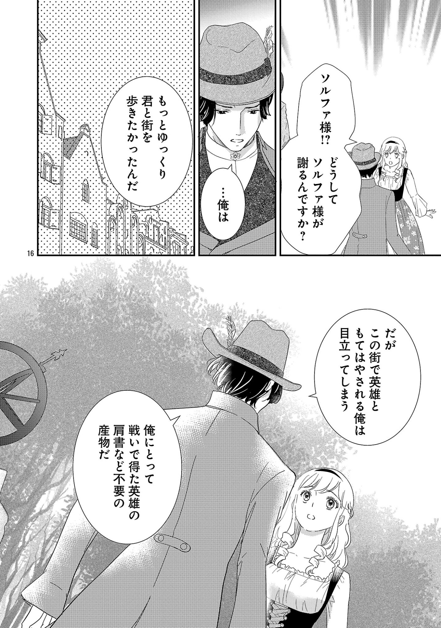 Sono Hakushaku Reijou, Kaedama ni Tsuki - Chapter 7.2 - Page 5