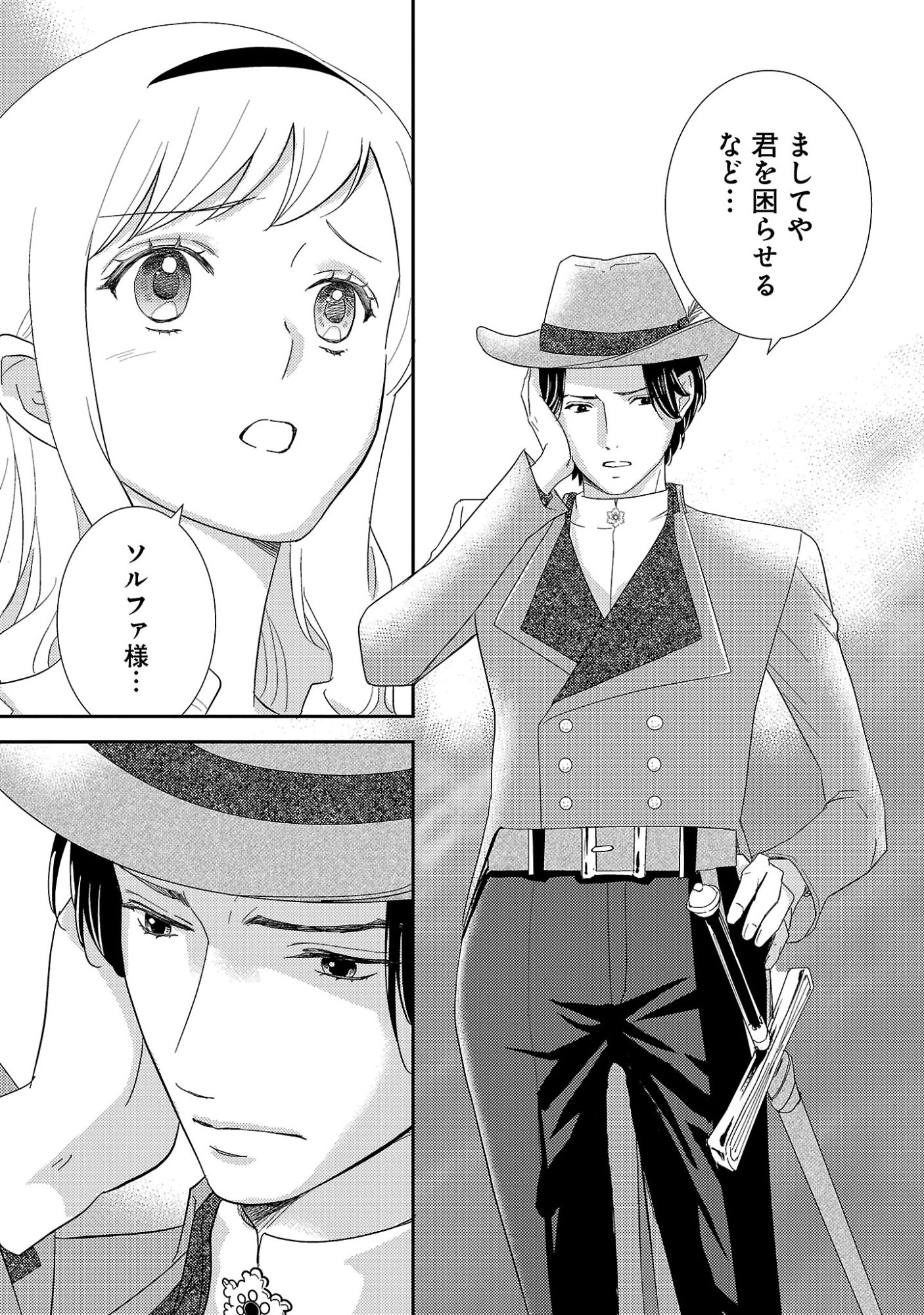 Sono Hakushaku Reijou, Kaedama ni Tsuki - Chapter 7.2 - Page 6