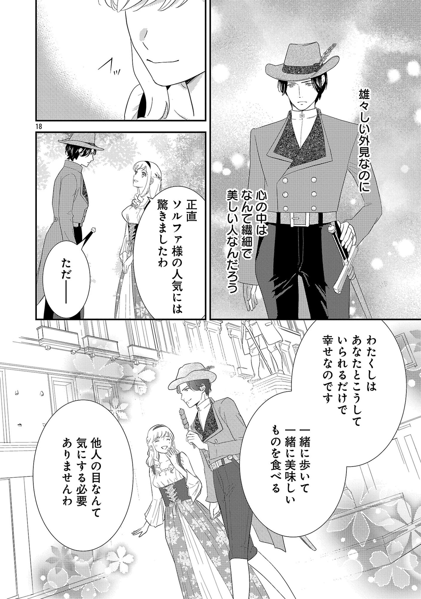 Sono Hakushaku Reijou, Kaedama ni Tsuki - Chapter 7.2 - Page 7