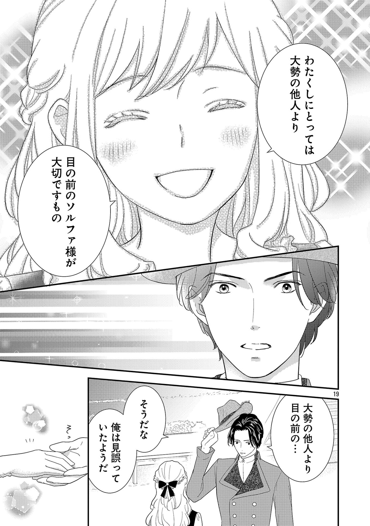 Sono Hakushaku Reijou, Kaedama ni Tsuki - Chapter 7.2 - Page 8