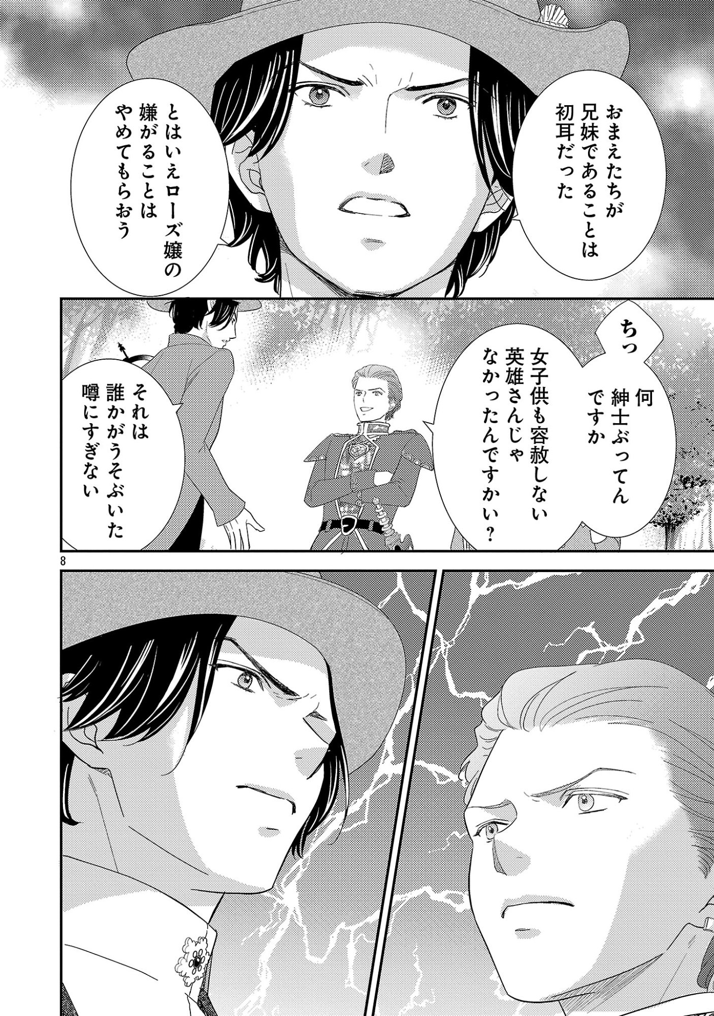 Sono Hakushaku Reijou, Kaedama ni Tsuki - Chapter 8.1 - Page 10