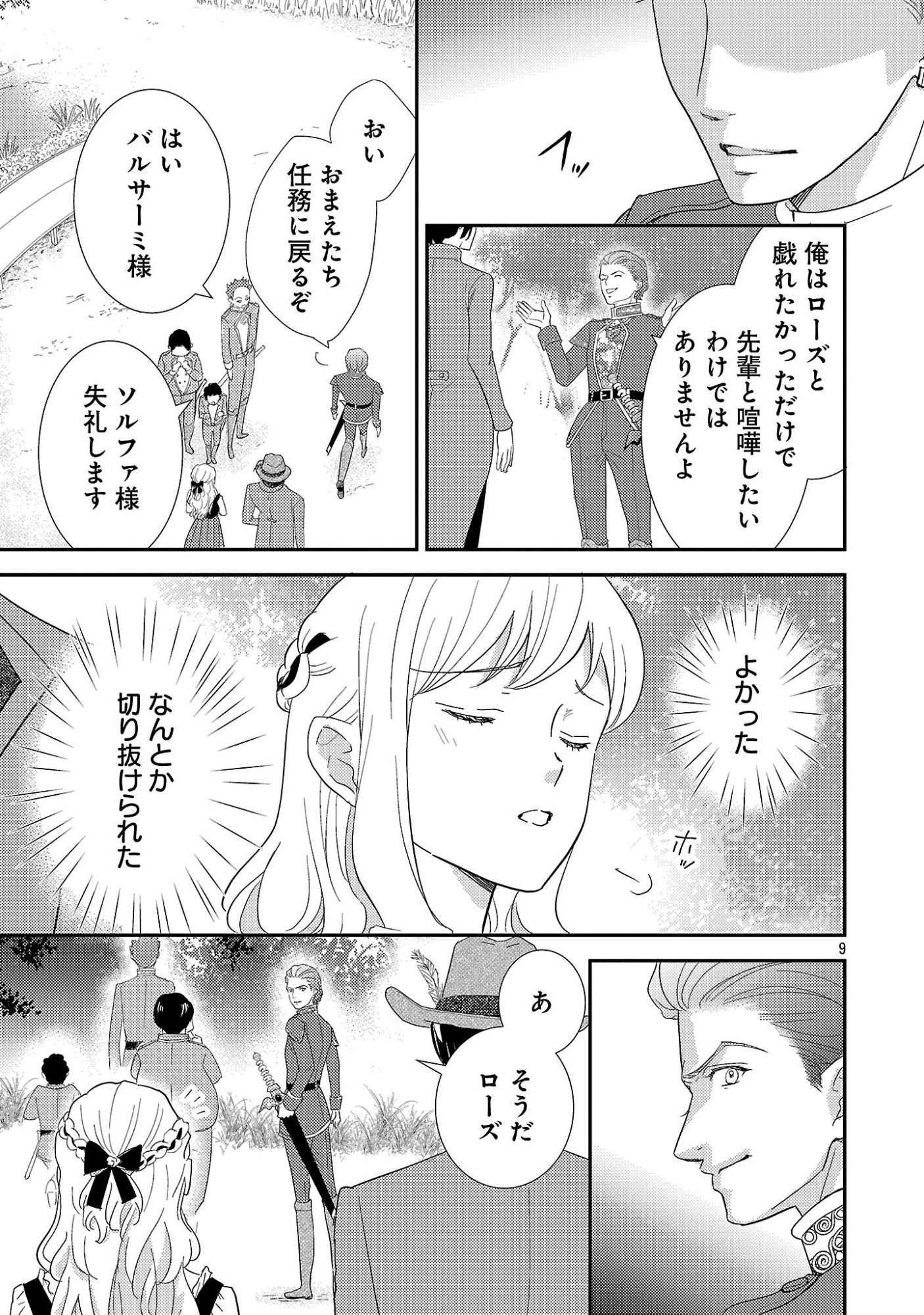 Sono Hakushaku Reijou, Kaedama ni Tsuki - Chapter 8.1 - Page 11