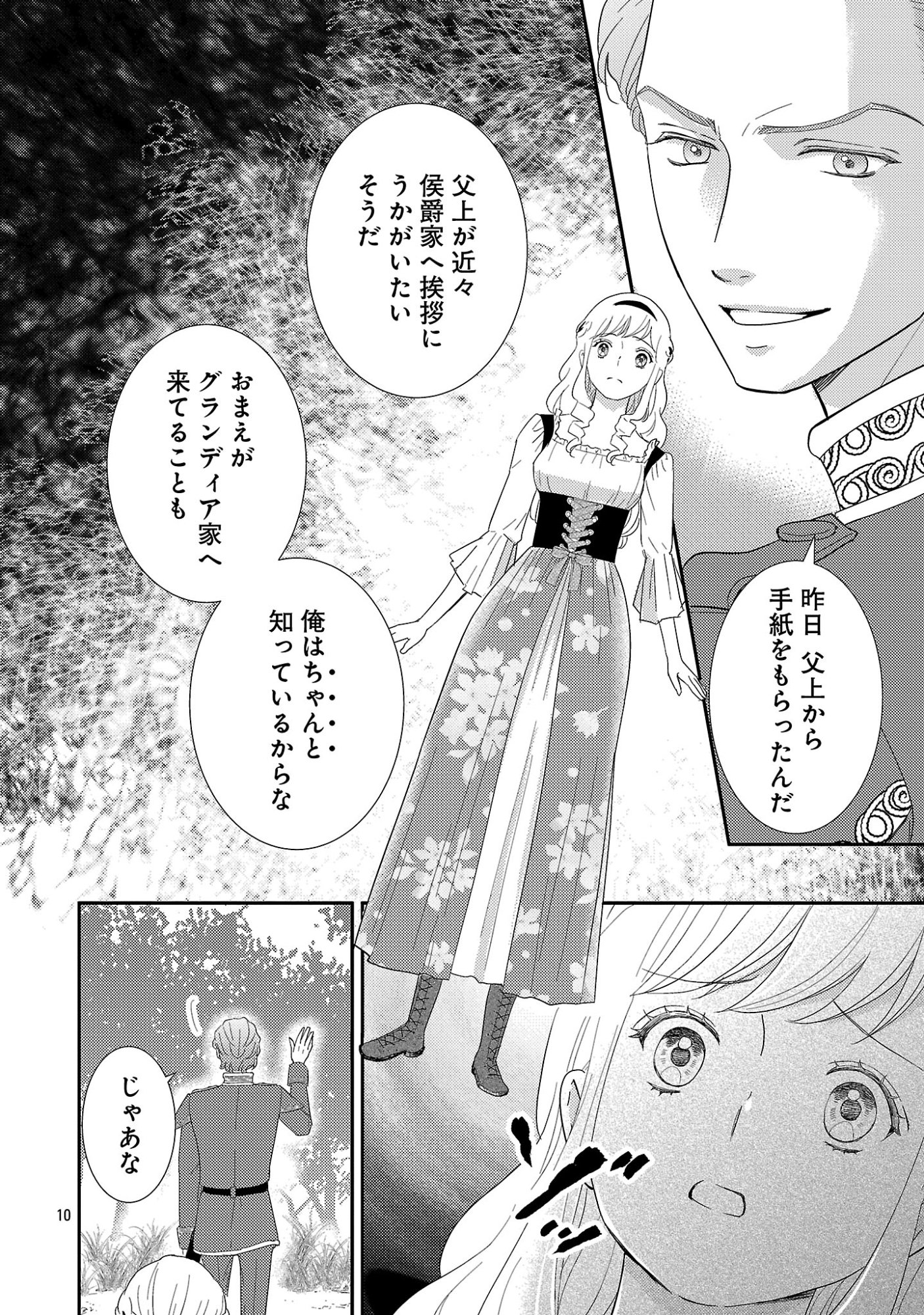 Sono Hakushaku Reijou, Kaedama ni Tsuki - Chapter 8.1 - Page 12