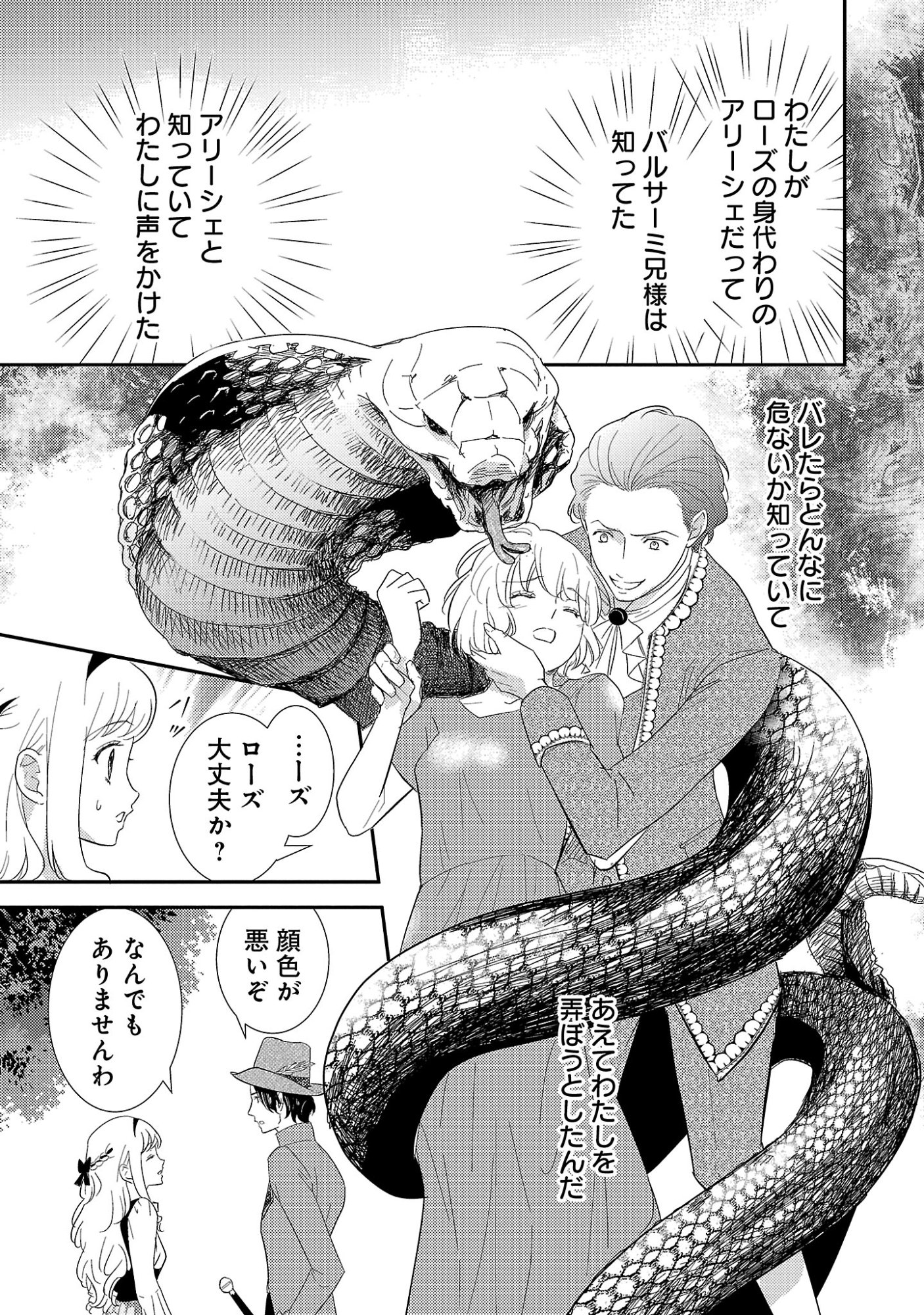 Sono Hakushaku Reijou, Kaedama ni Tsuki - Chapter 8.1 - Page 13