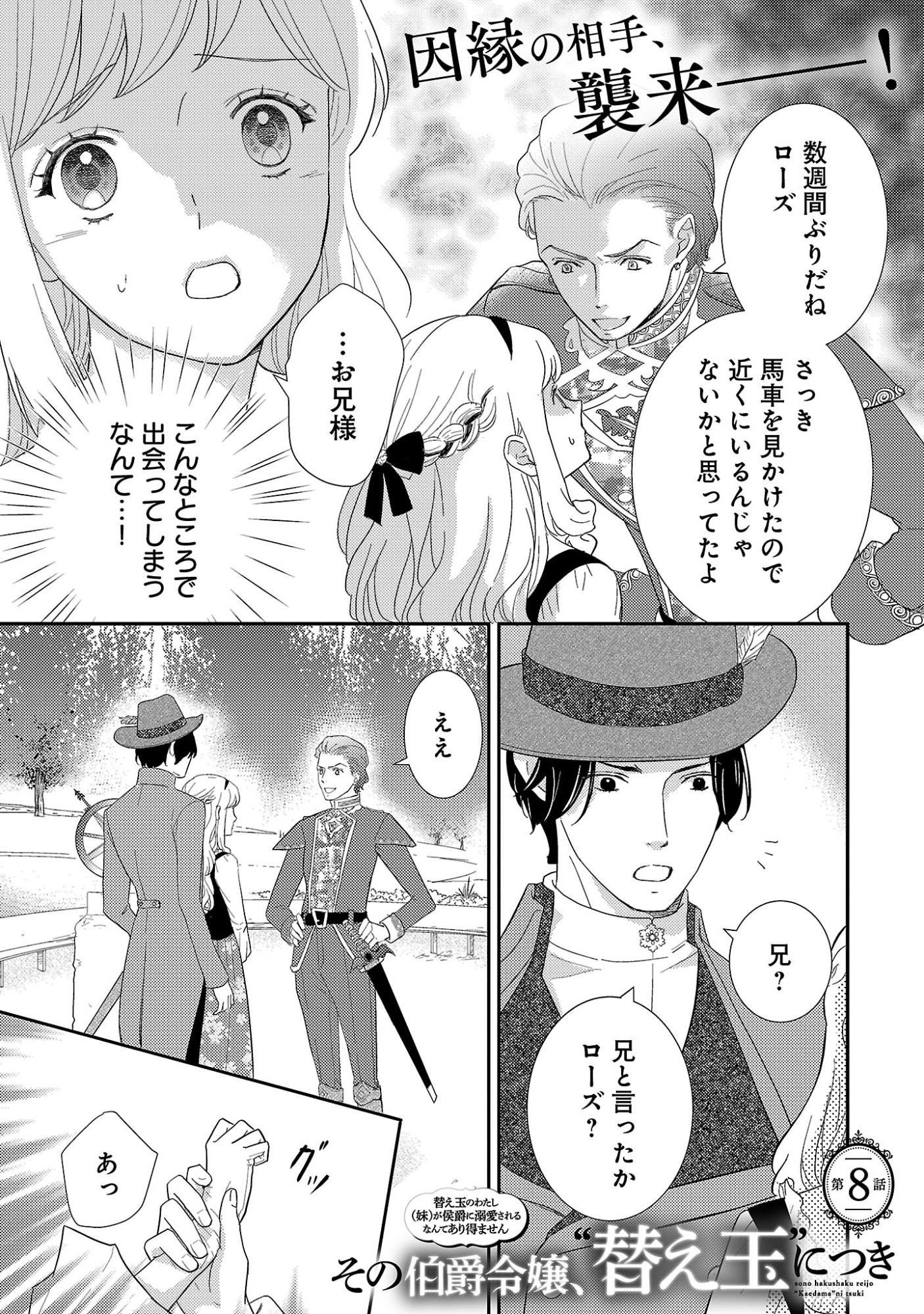 Sono Hakushaku Reijou, Kaedama ni Tsuki - Chapter 8.1 - Page 3