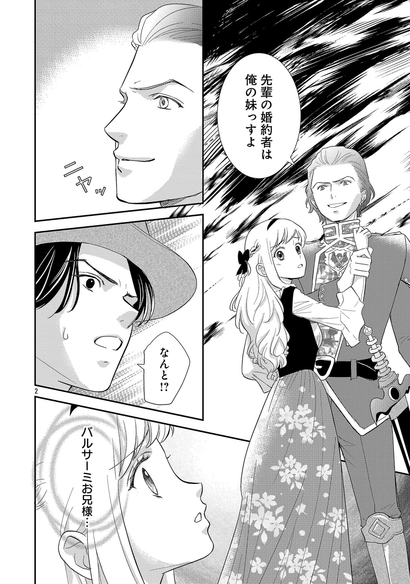Sono Hakushaku Reijou, Kaedama ni Tsuki - Chapter 8.1 - Page 4