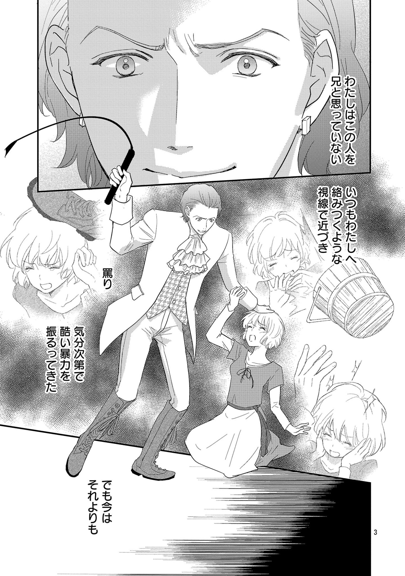 Sono Hakushaku Reijou, Kaedama ni Tsuki - Chapter 8.1 - Page 5