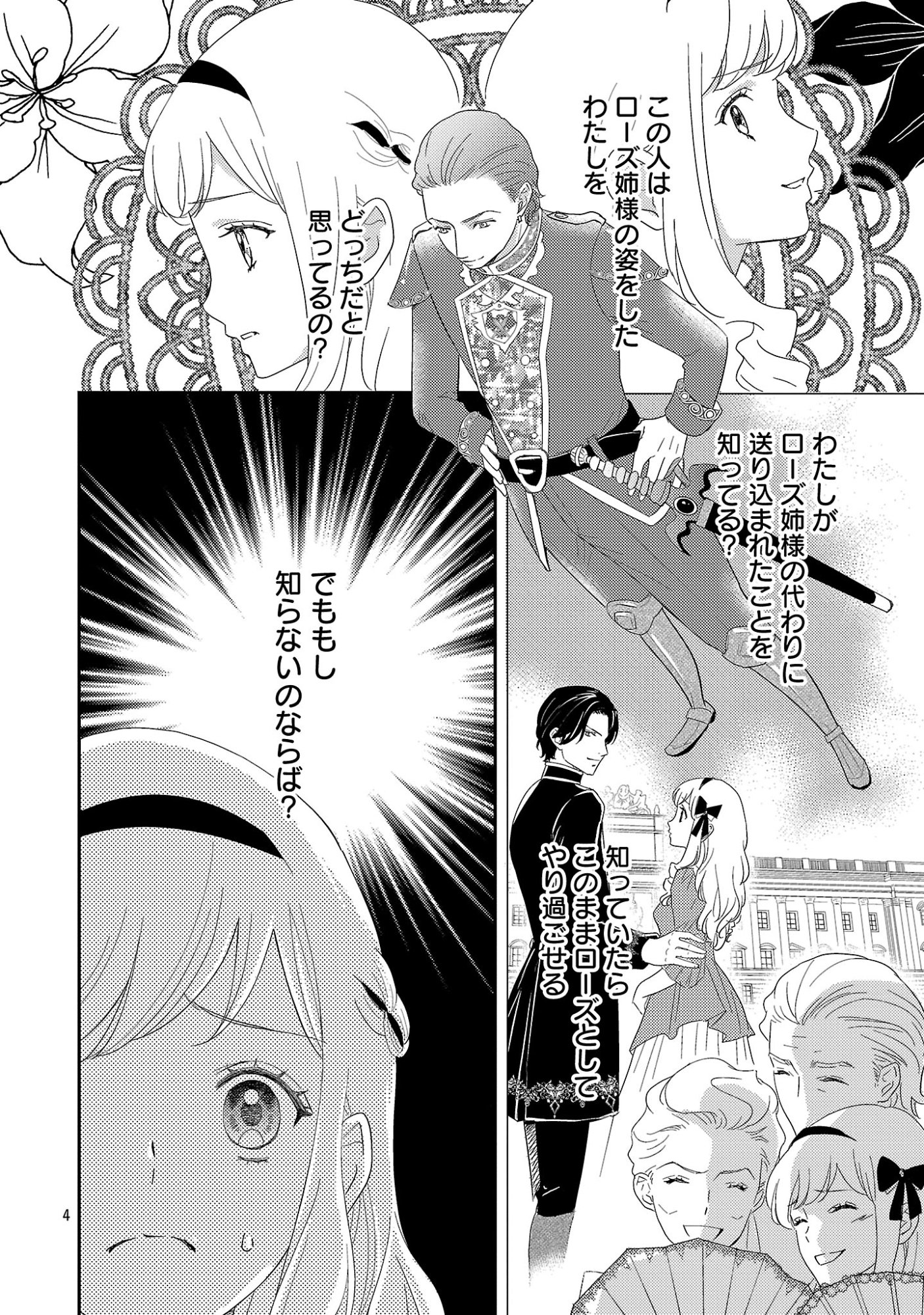 Sono Hakushaku Reijou, Kaedama ni Tsuki - Chapter 8.1 - Page 6
