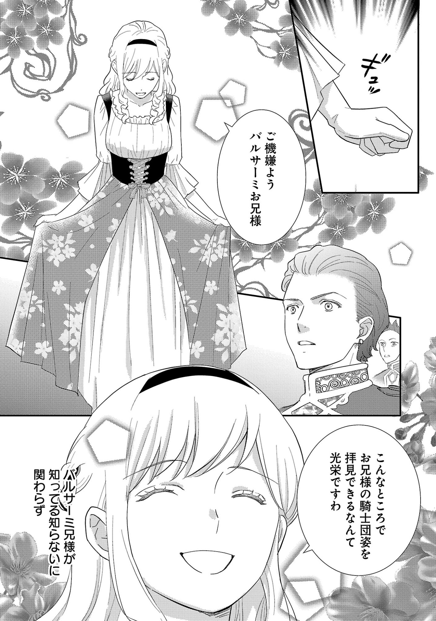 Sono Hakushaku Reijou, Kaedama ni Tsuki - Chapter 8.1 - Page 7