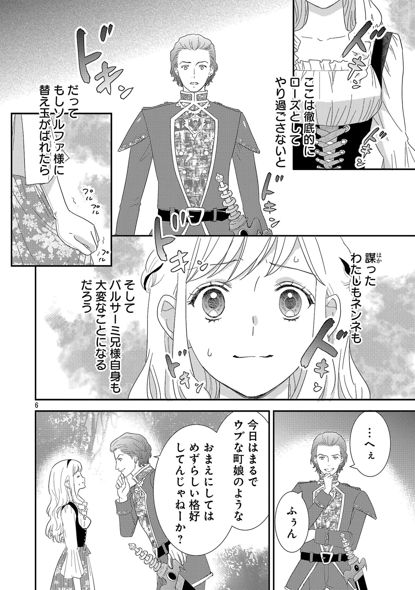 Sono Hakushaku Reijou, Kaedama ni Tsuki - Chapter 8.1 - Page 8