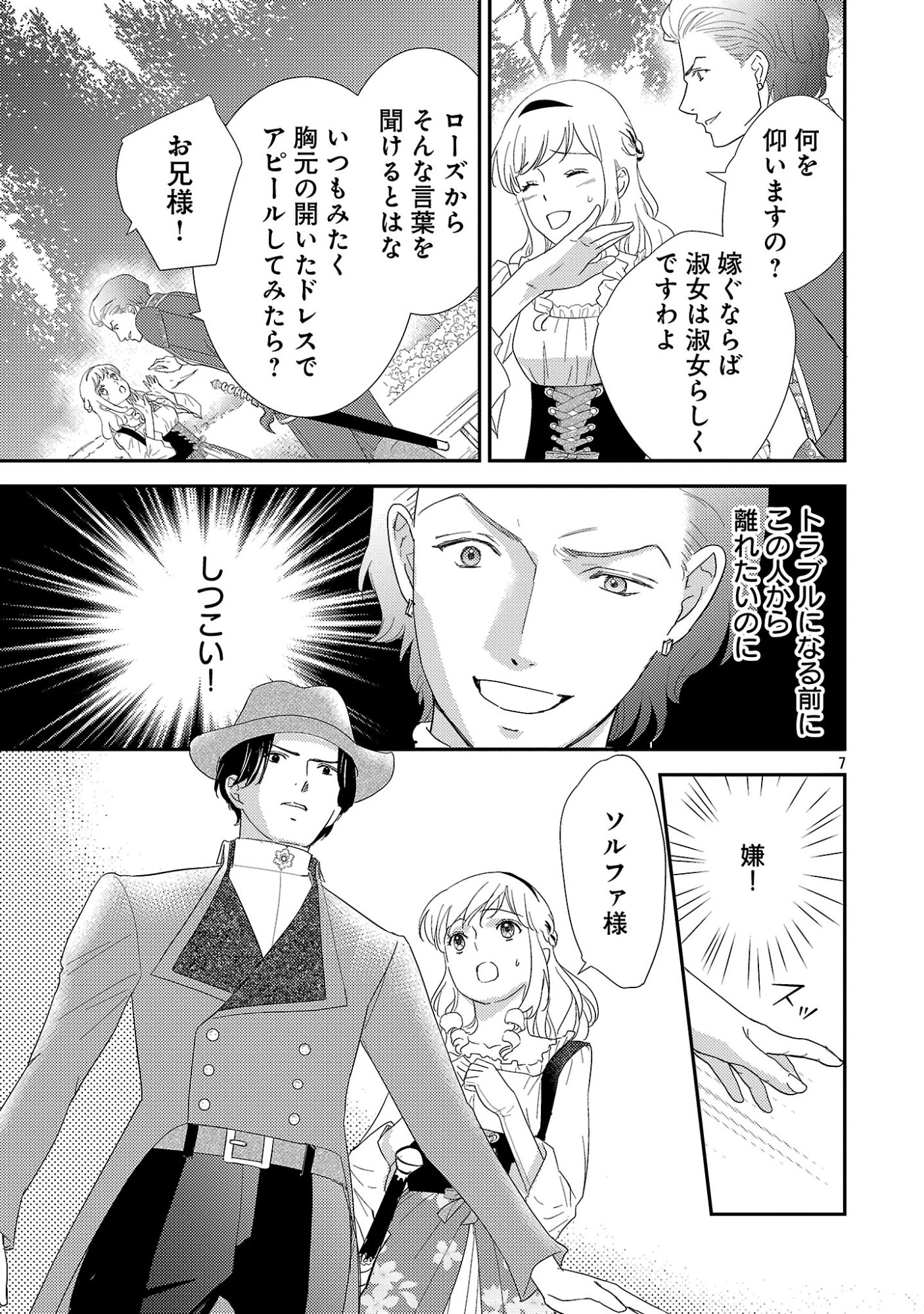Sono Hakushaku Reijou, Kaedama ni Tsuki - Chapter 8.1 - Page 9