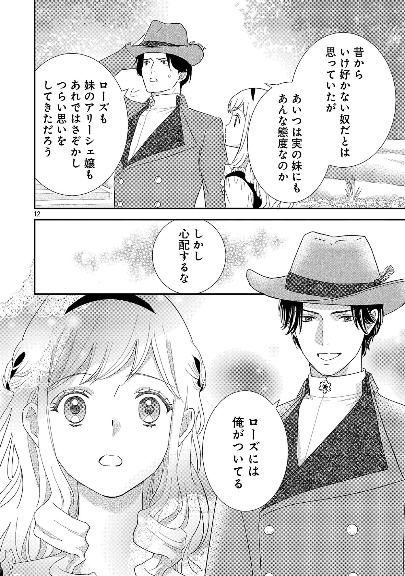 Sono Hakushaku Reijou, Kaedama ni Tsuki - Chapter 8.2 - Page 1