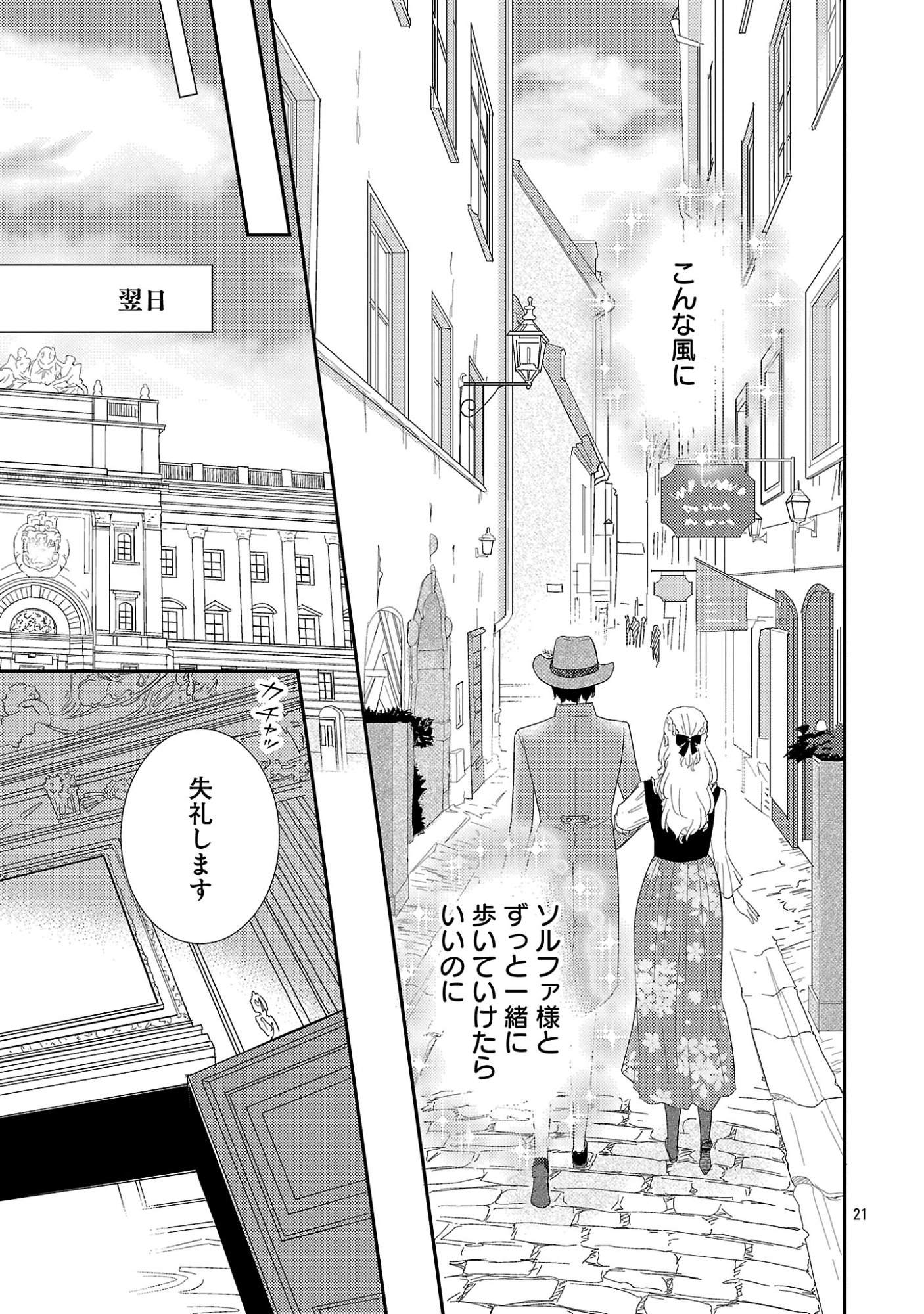 Sono Hakushaku Reijou, Kaedama ni Tsuki - Chapter 8.2 - Page 10