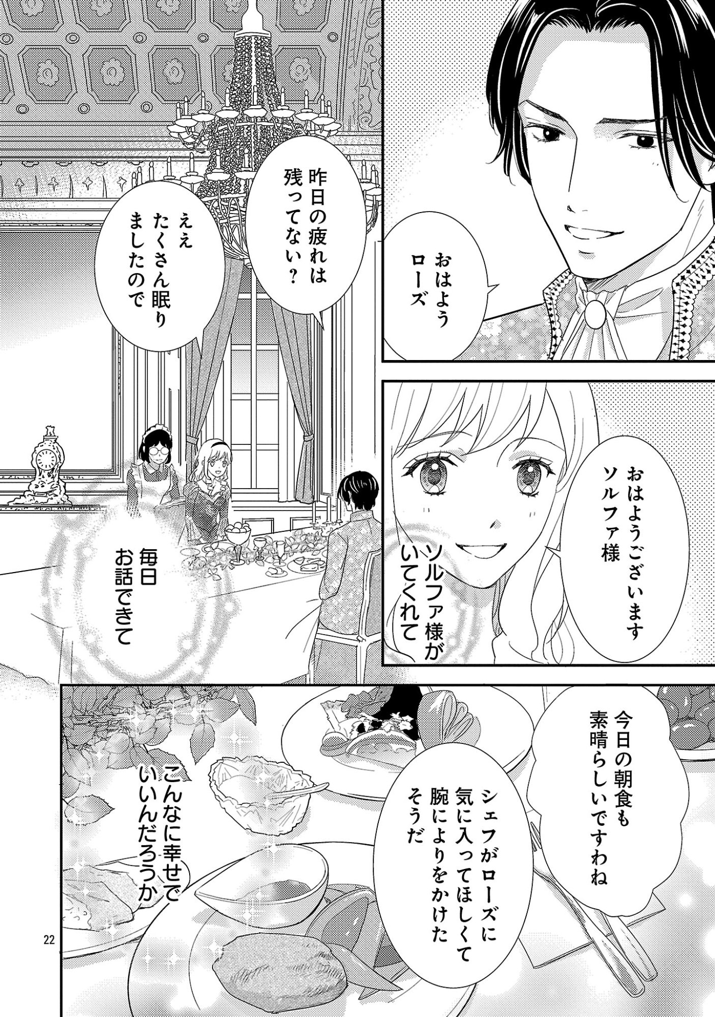 Sono Hakushaku Reijou, Kaedama ni Tsuki - Chapter 8.2 - Page 11
