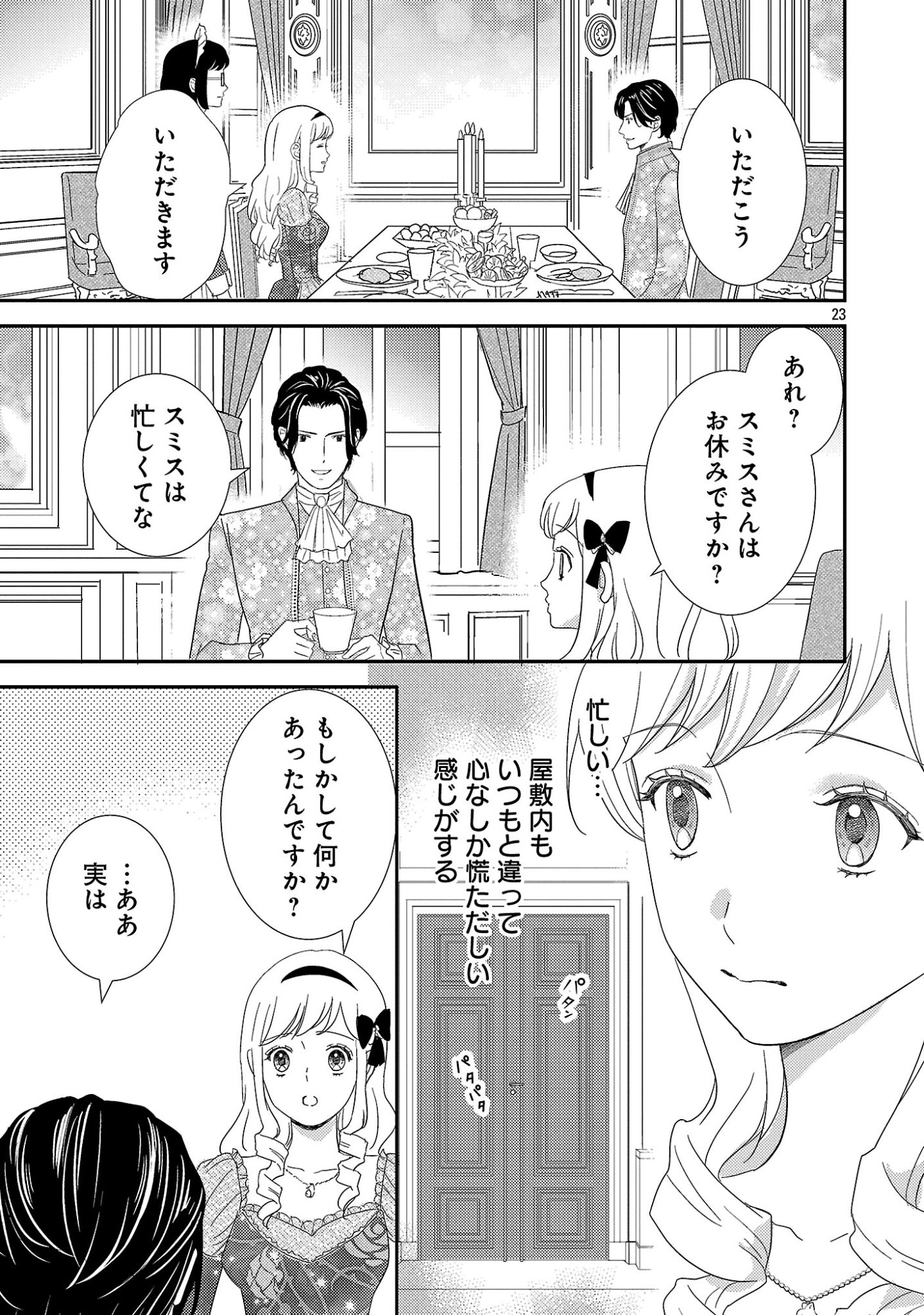 Sono Hakushaku Reijou, Kaedama ni Tsuki - Chapter 8.2 - Page 12