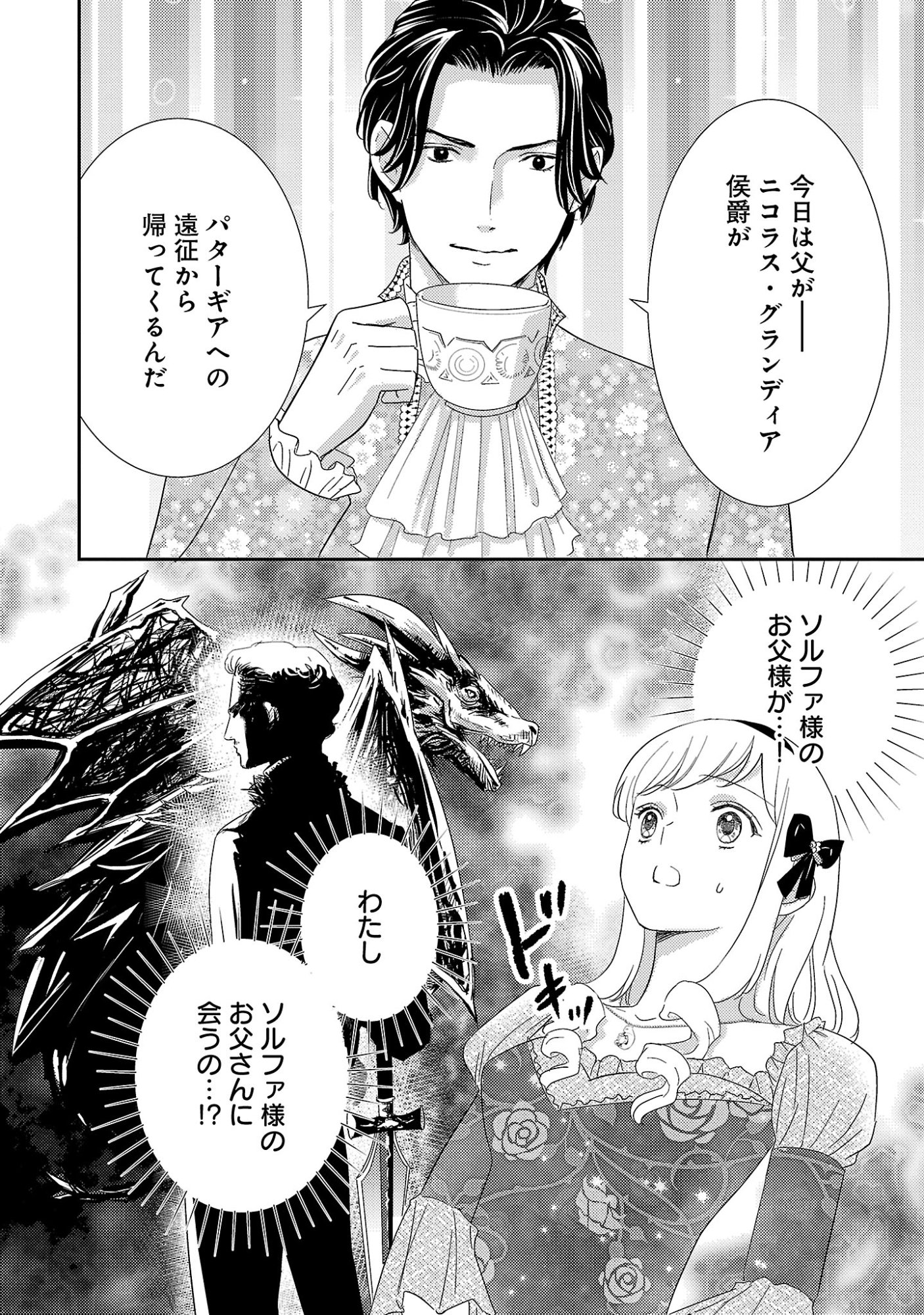 Sono Hakushaku Reijou, Kaedama ni Tsuki - Chapter 8.2 - Page 13
