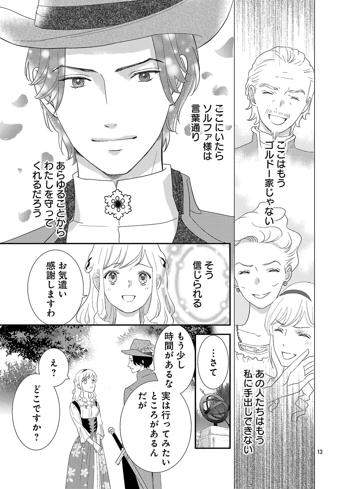 Sono Hakushaku Reijou, Kaedama ni Tsuki - Chapter 8.2 - Page 2