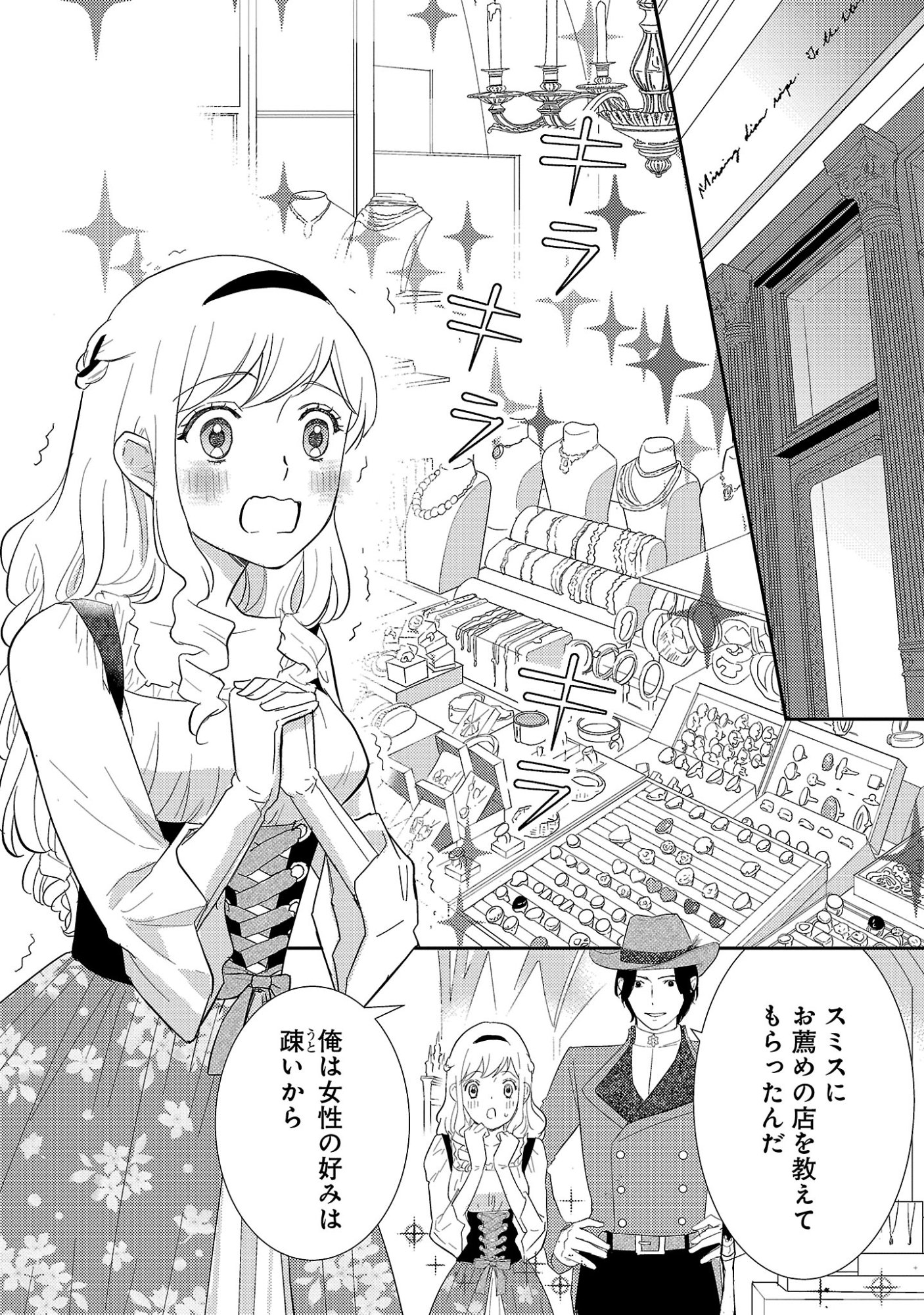 Sono Hakushaku Reijou, Kaedama ni Tsuki - Chapter 8.2 - Page 3