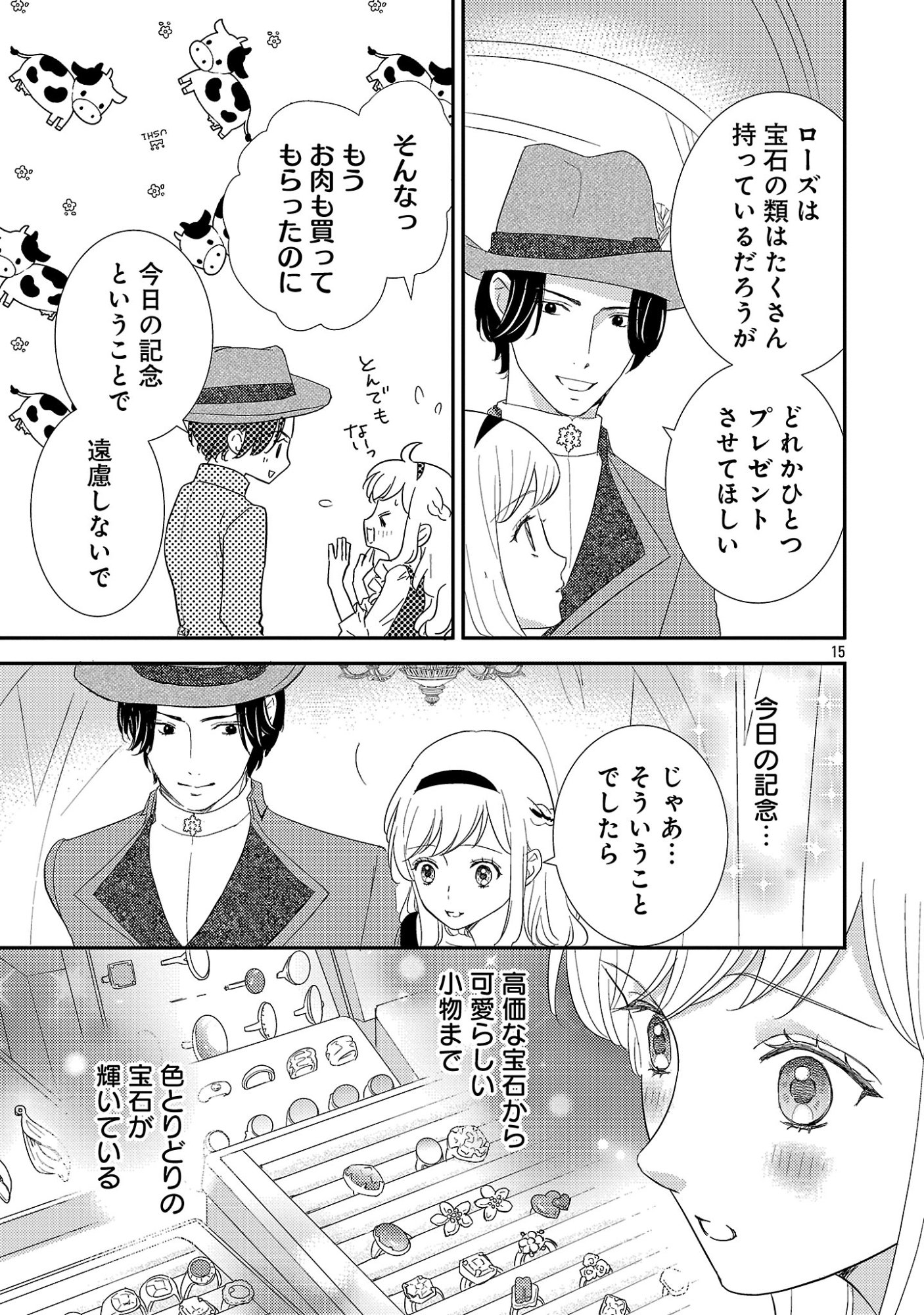 Sono Hakushaku Reijou, Kaedama ni Tsuki - Chapter 8.2 - Page 4