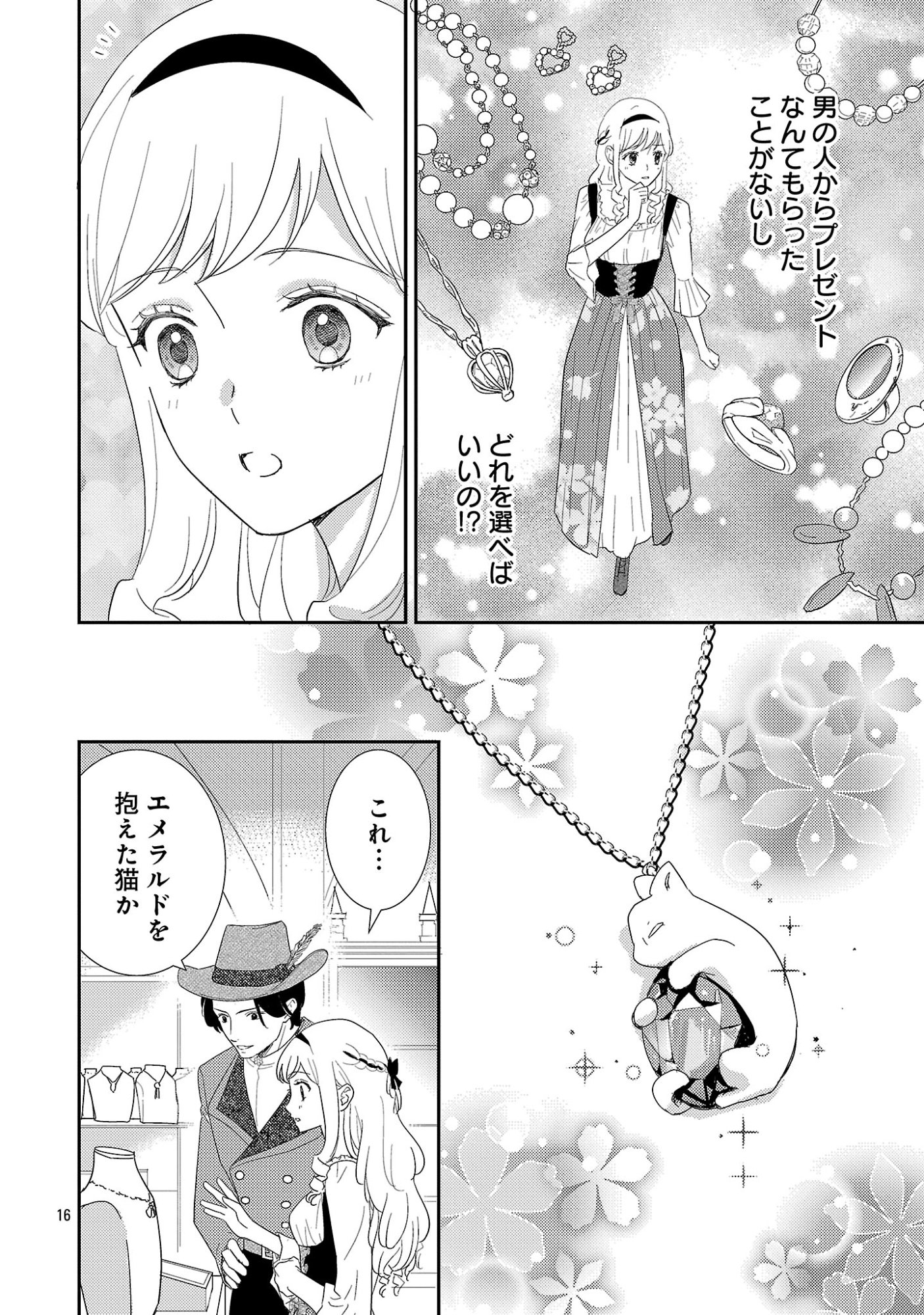 Sono Hakushaku Reijou, Kaedama ni Tsuki - Chapter 8.2 - Page 5