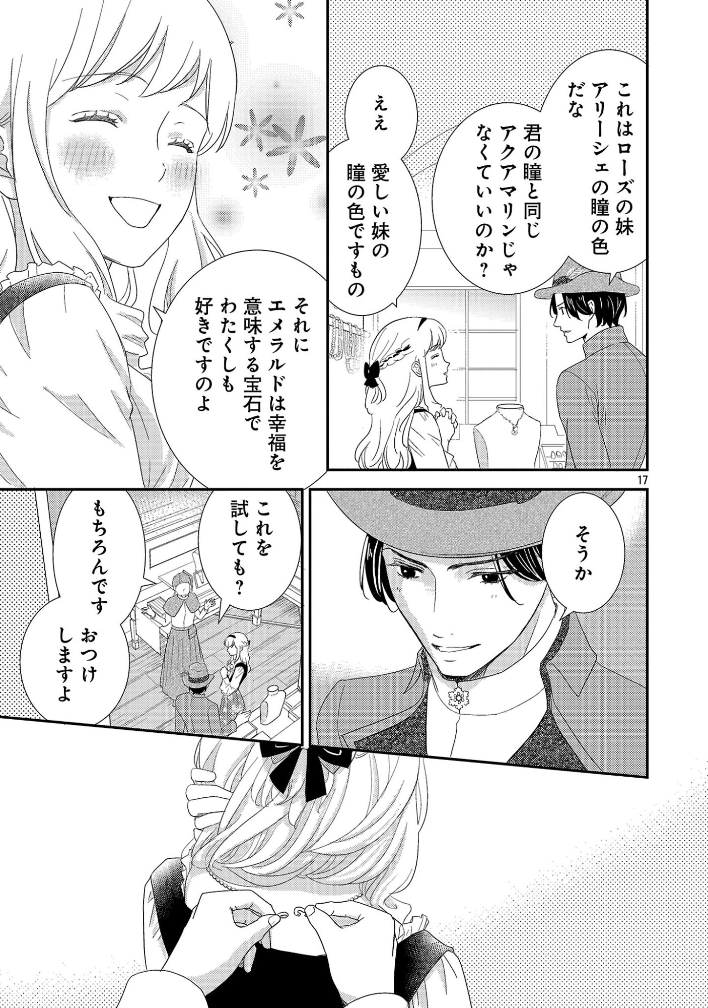 Sono Hakushaku Reijou, Kaedama ni Tsuki - Chapter 8.2 - Page 6