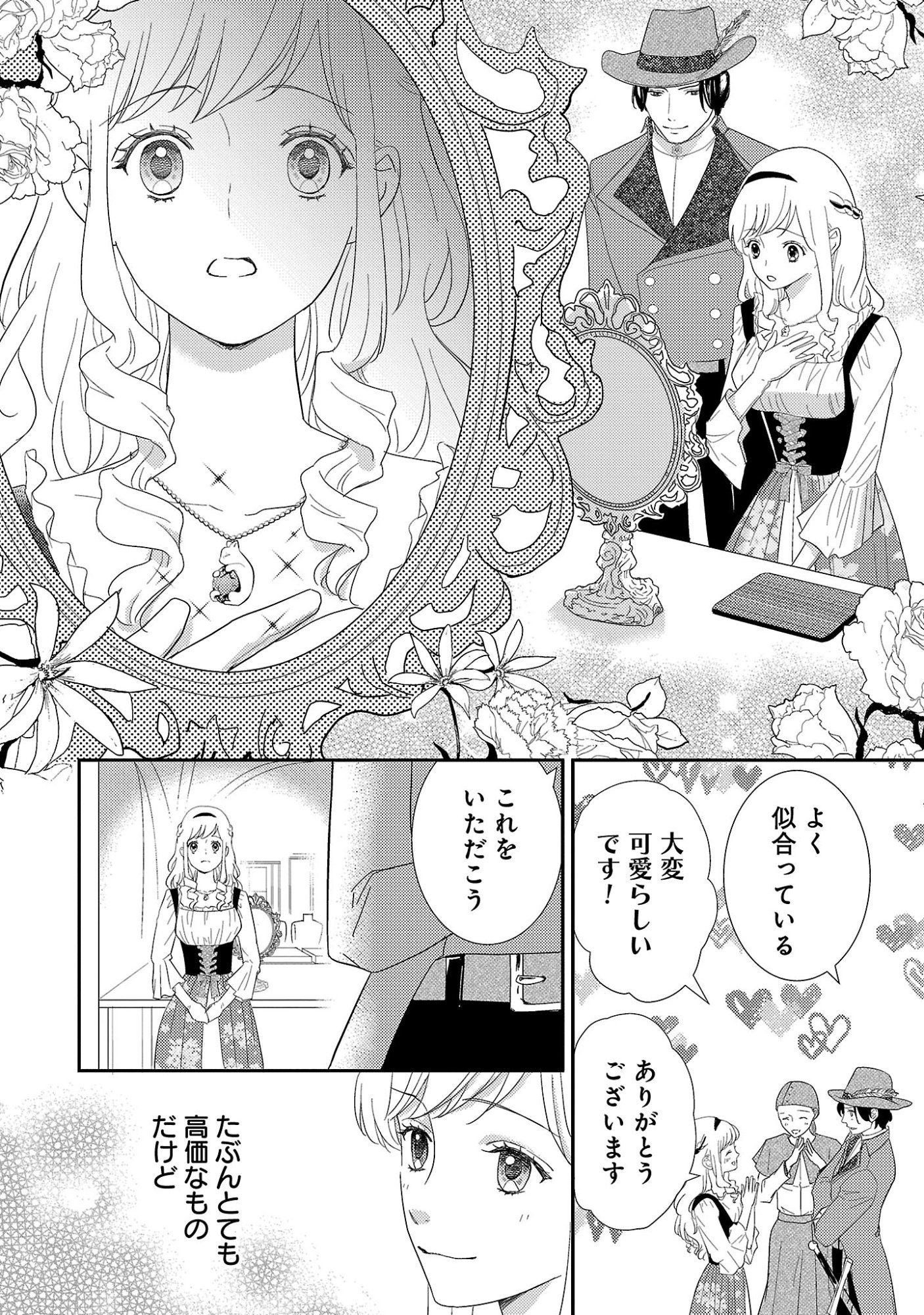 Sono Hakushaku Reijou, Kaedama ni Tsuki - Chapter 8.2 - Page 7