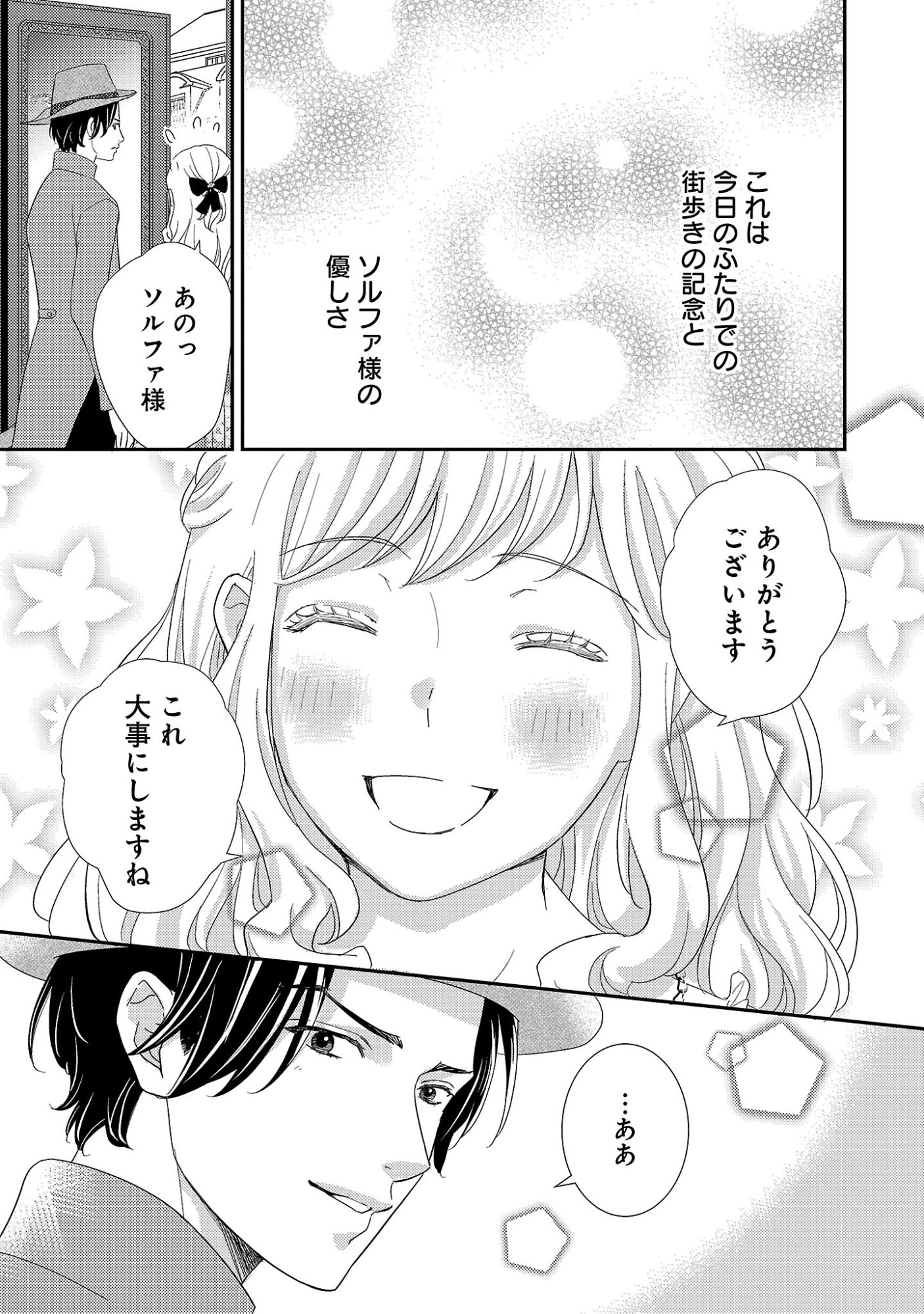 Sono Hakushaku Reijou, Kaedama ni Tsuki - Chapter 8.2 - Page 8