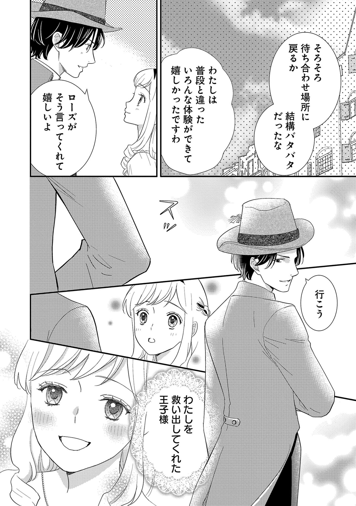 Sono Hakushaku Reijou, Kaedama ni Tsuki - Chapter 8.2 - Page 9
