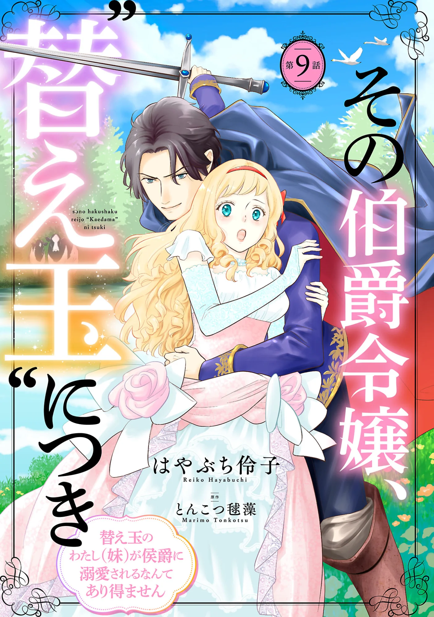 Sono Hakushaku Reijou, Kaedama ni Tsuki - Chapter 9.1 - Page 1