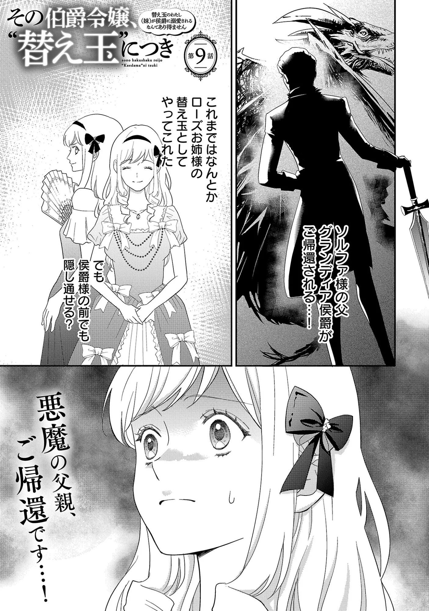 Sono Hakushaku Reijou, Kaedama ni Tsuki - Chapter 9.1 - Page 3