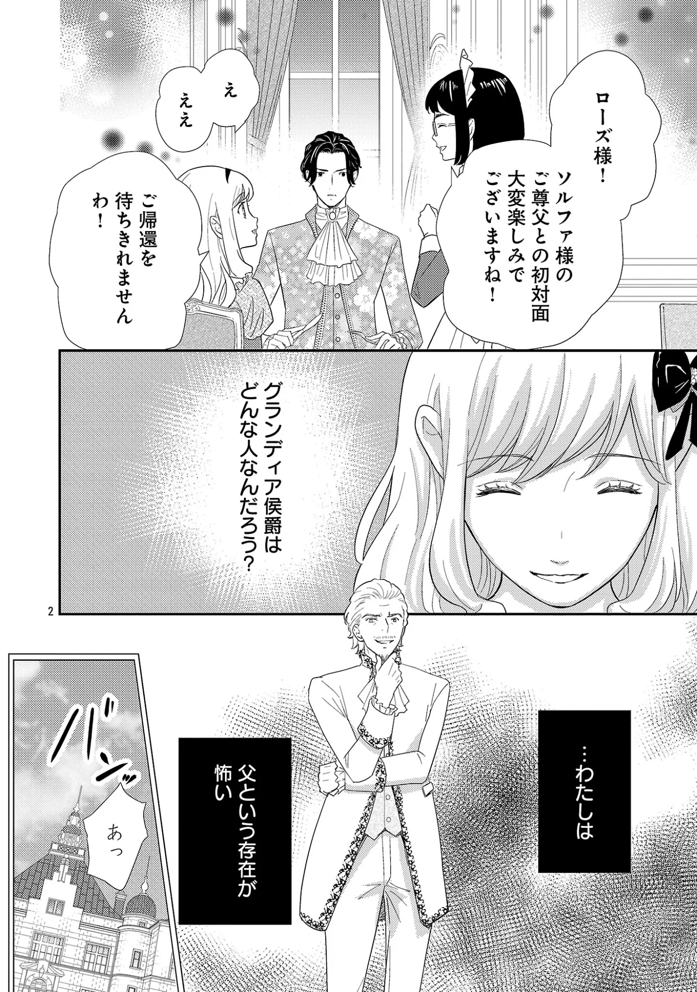 Sono Hakushaku Reijou, Kaedama ni Tsuki - Chapter 9.1 - Page 4