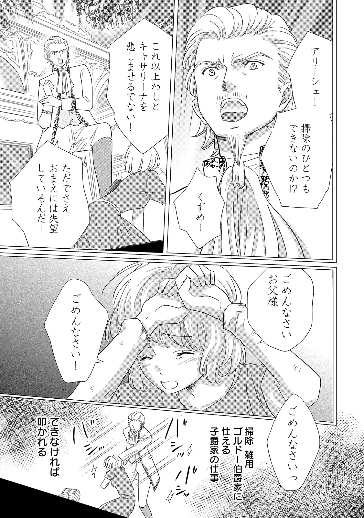 Sono Hakushaku Reijou, Kaedama ni Tsuki - Chapter 9.1 - Page 5