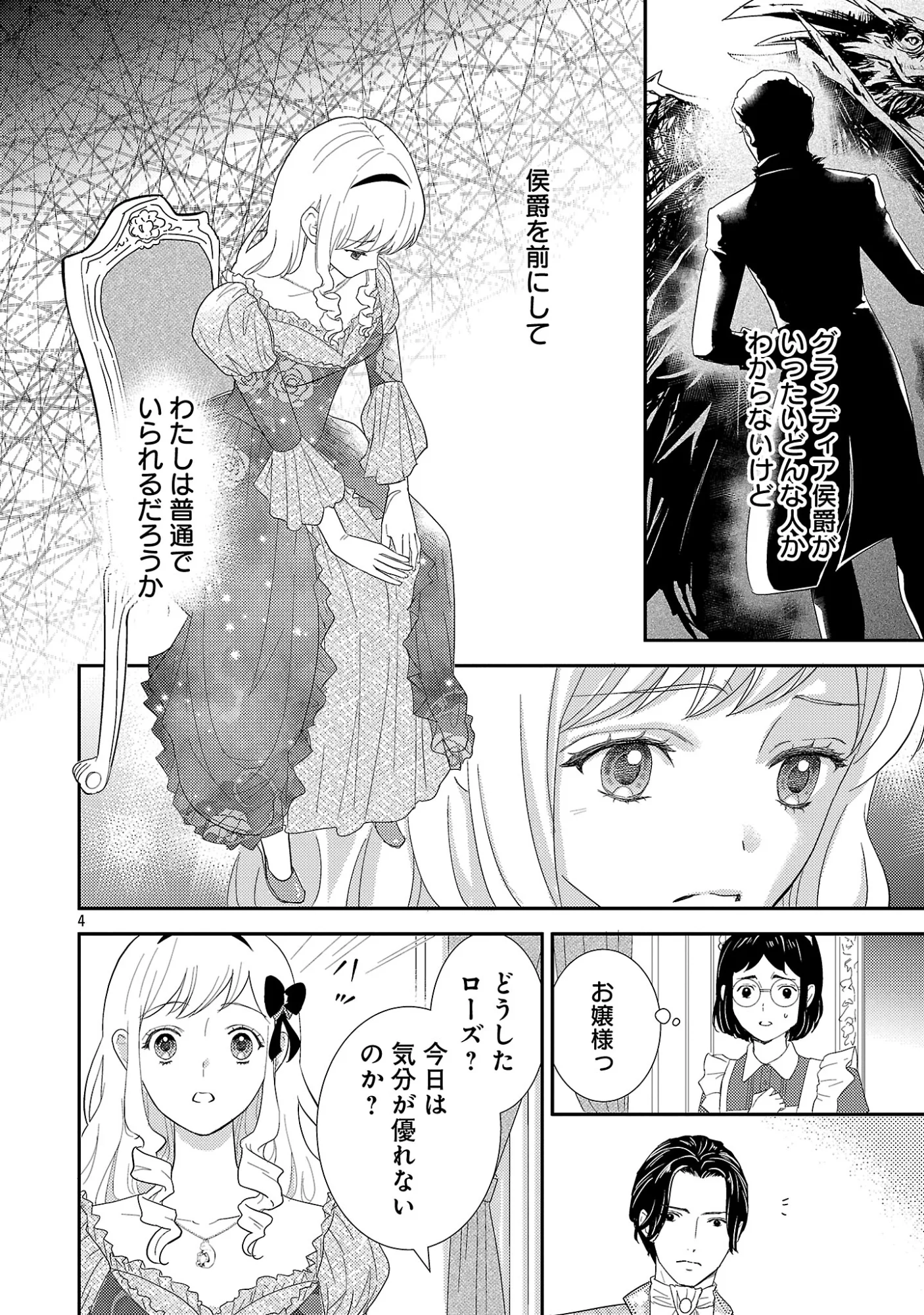 Sono Hakushaku Reijou, Kaedama ni Tsuki - Chapter 9.1 - Page 6