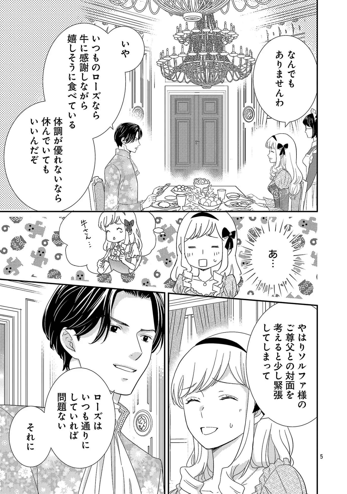 Sono Hakushaku Reijou, Kaedama ni Tsuki - Chapter 9.1 - Page 7