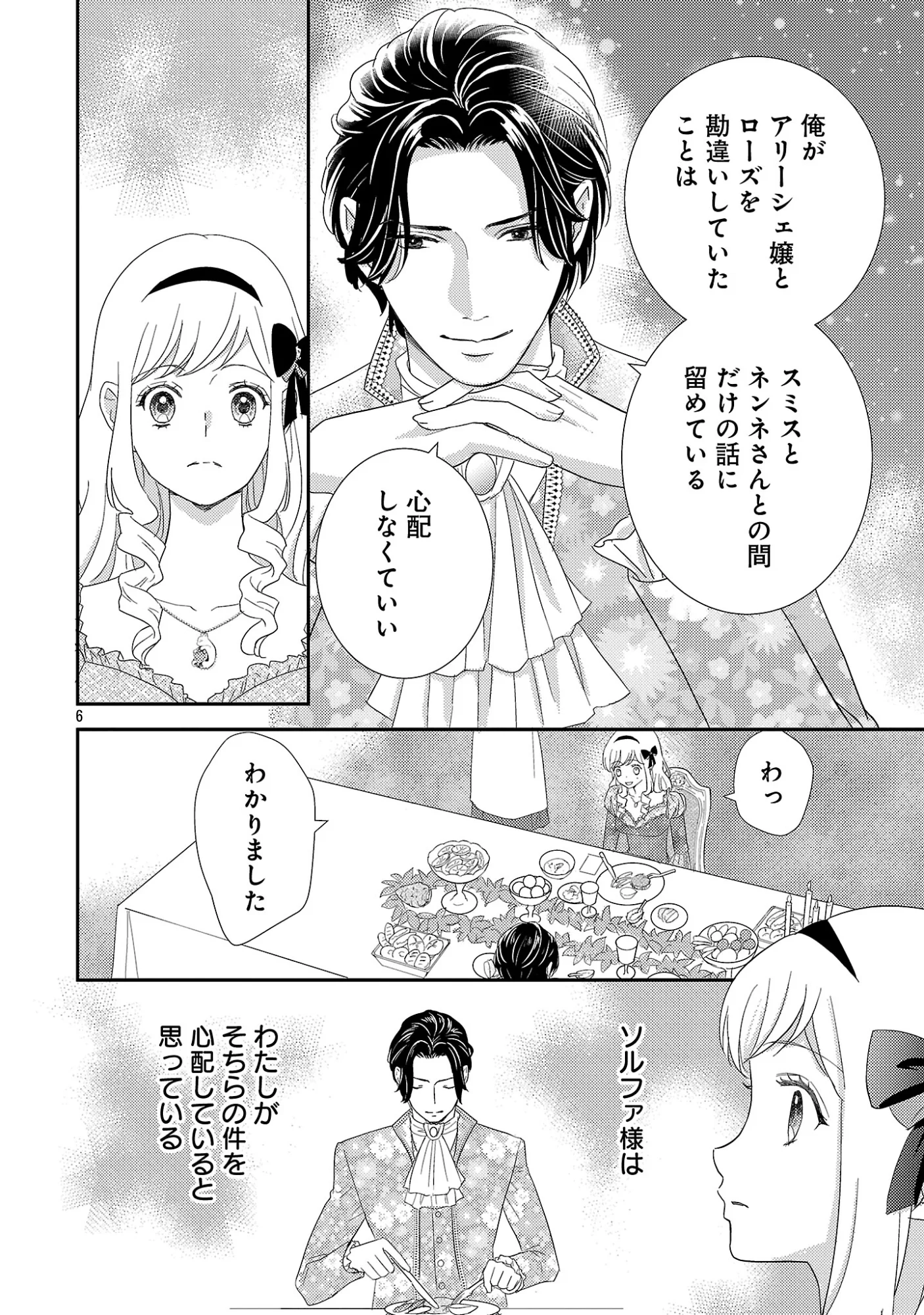 Sono Hakushaku Reijou, Kaedama ni Tsuki - Chapter 9.1 - Page 8