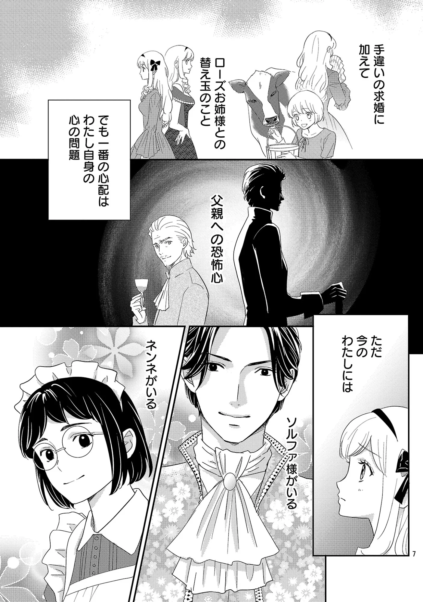 Sono Hakushaku Reijou, Kaedama ni Tsuki - Chapter 9.1 - Page 9