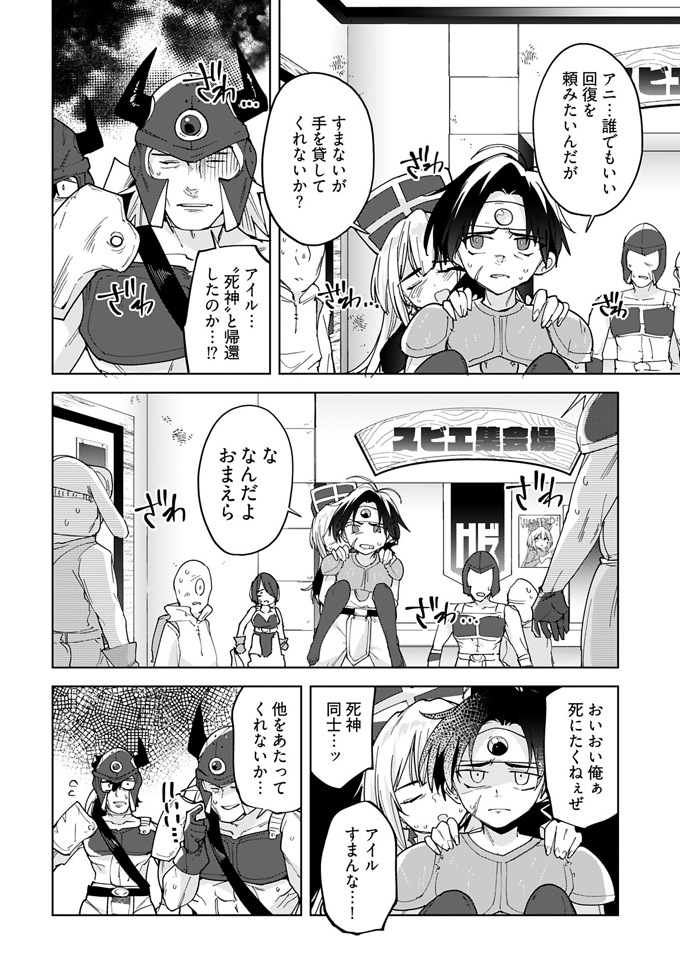 Sono Healer, Shinigami ni Tsuki - Chapter 1 - Page 3