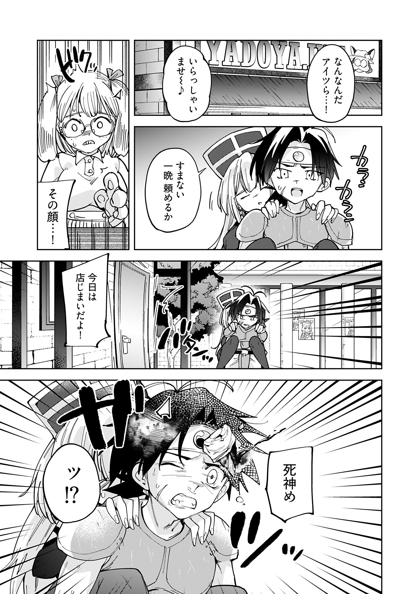 Sono Healer, Shinigami ni Tsuki - Chapter 1 - Page 4